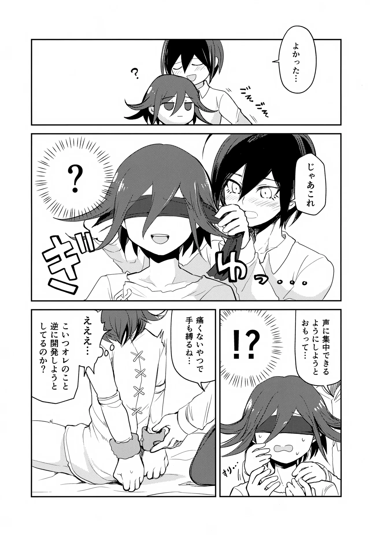 都合のいいカレシ Page.20