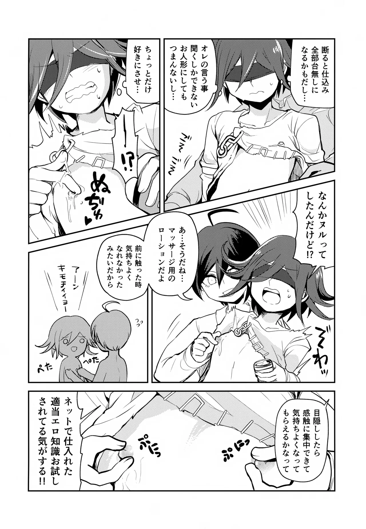 都合のいいカレシ Page.21