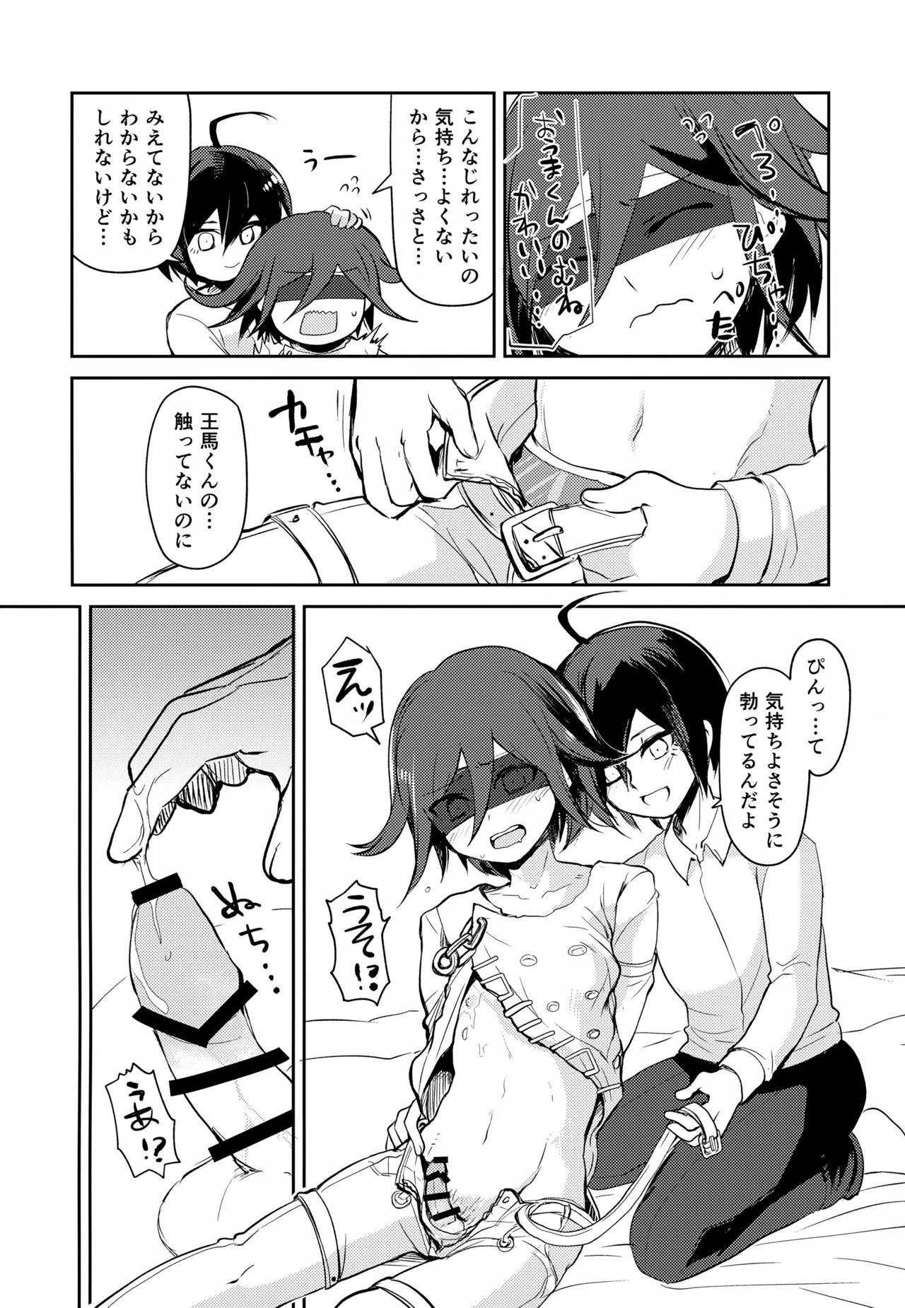 都合のいいカレシ Page.23