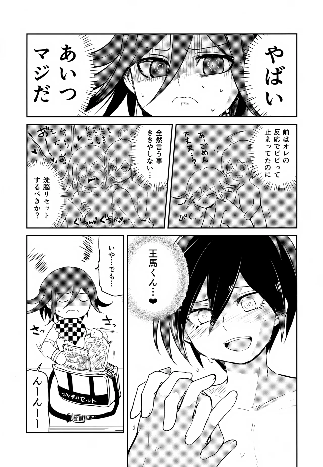 都合のいいカレシ Page.25