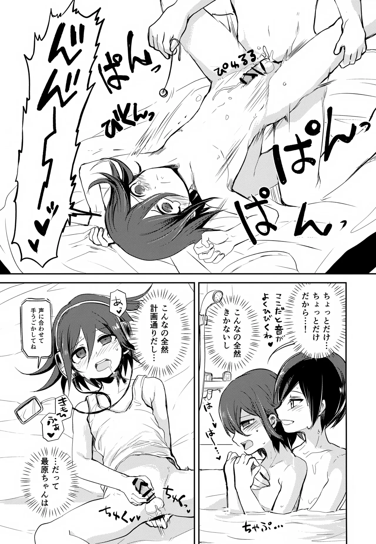 都合のいいカレシ Page.26