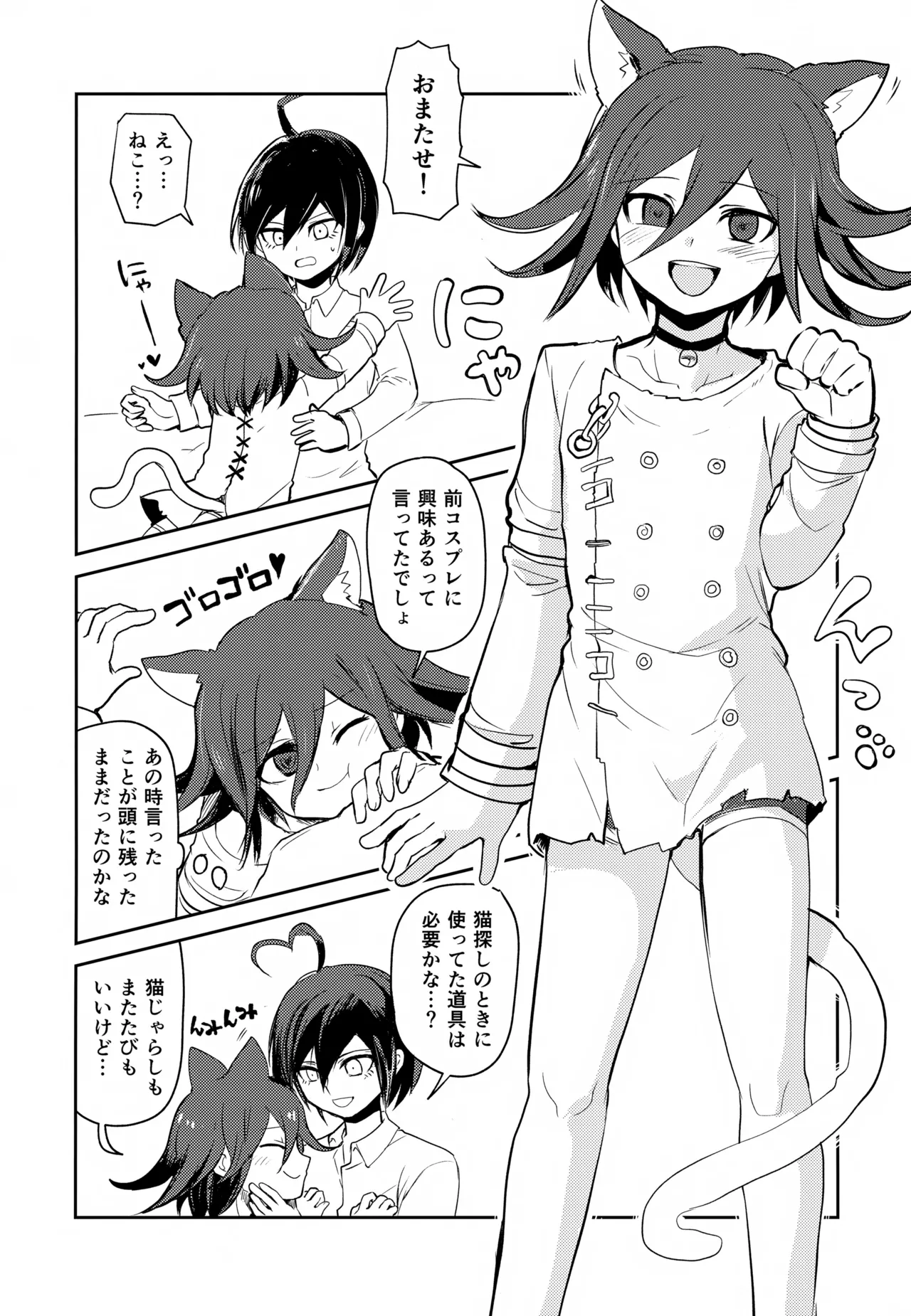 都合のいいカレシ Page.29