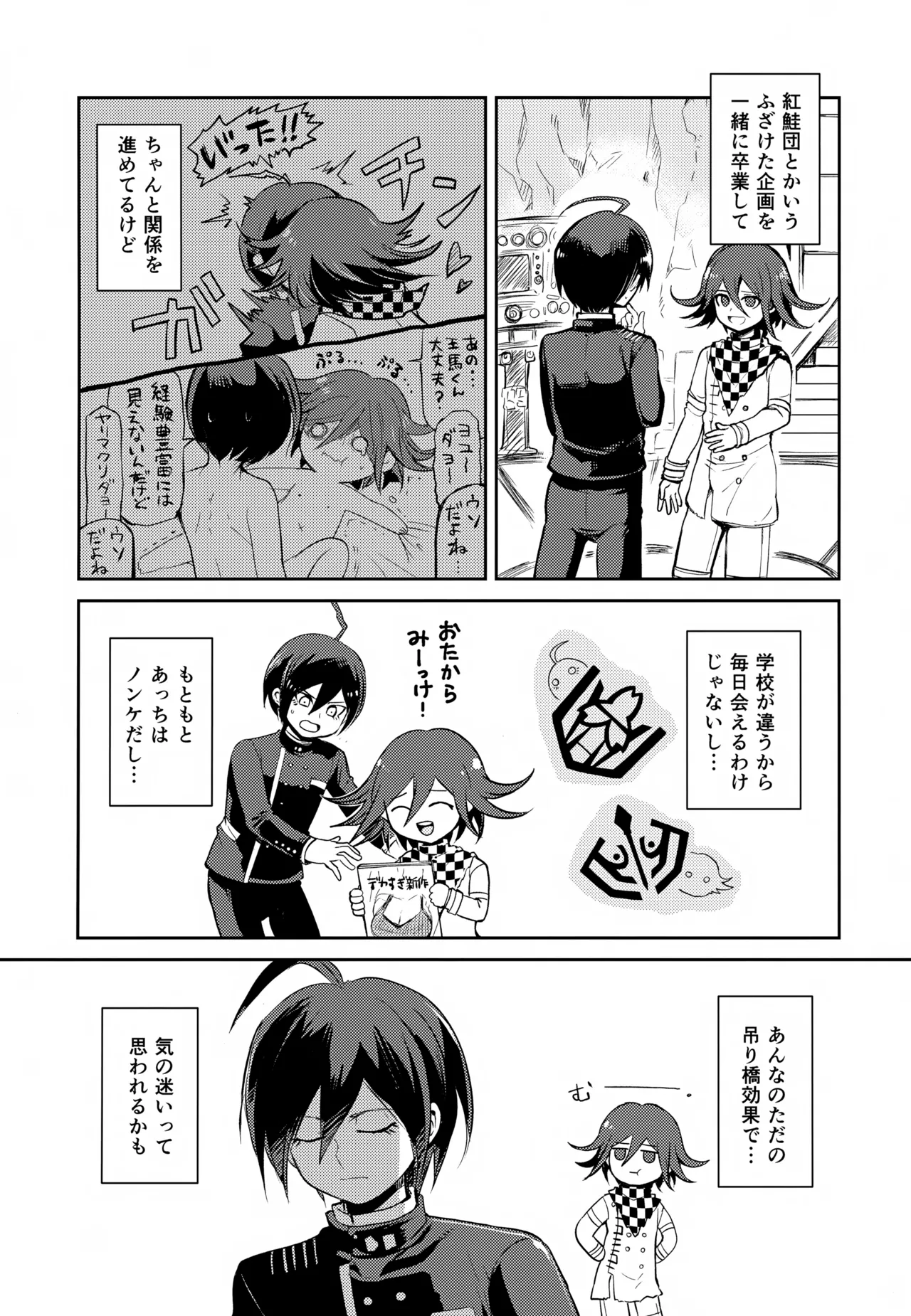 都合のいいカレシ Page.3