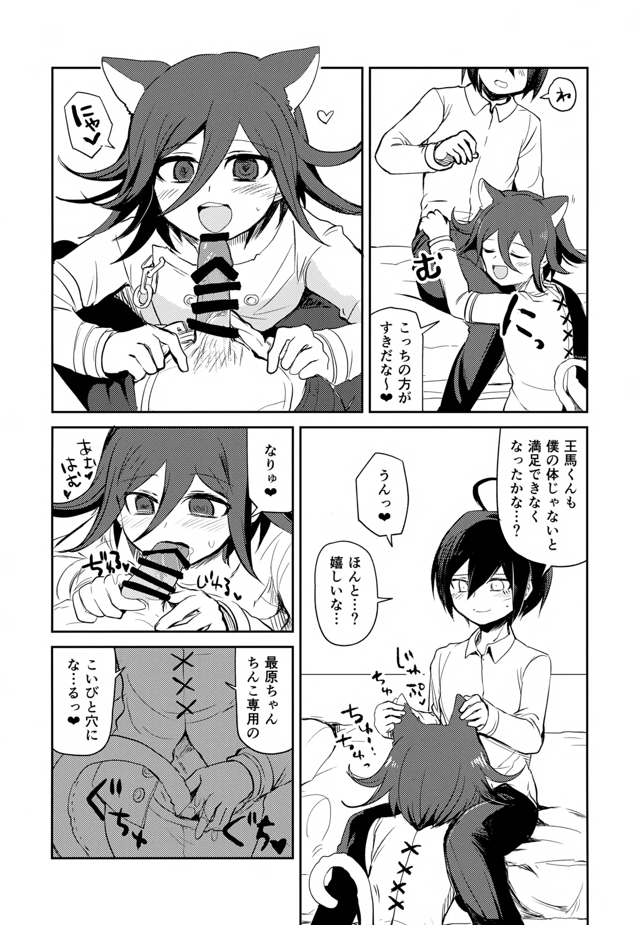 都合のいいカレシ Page.30
