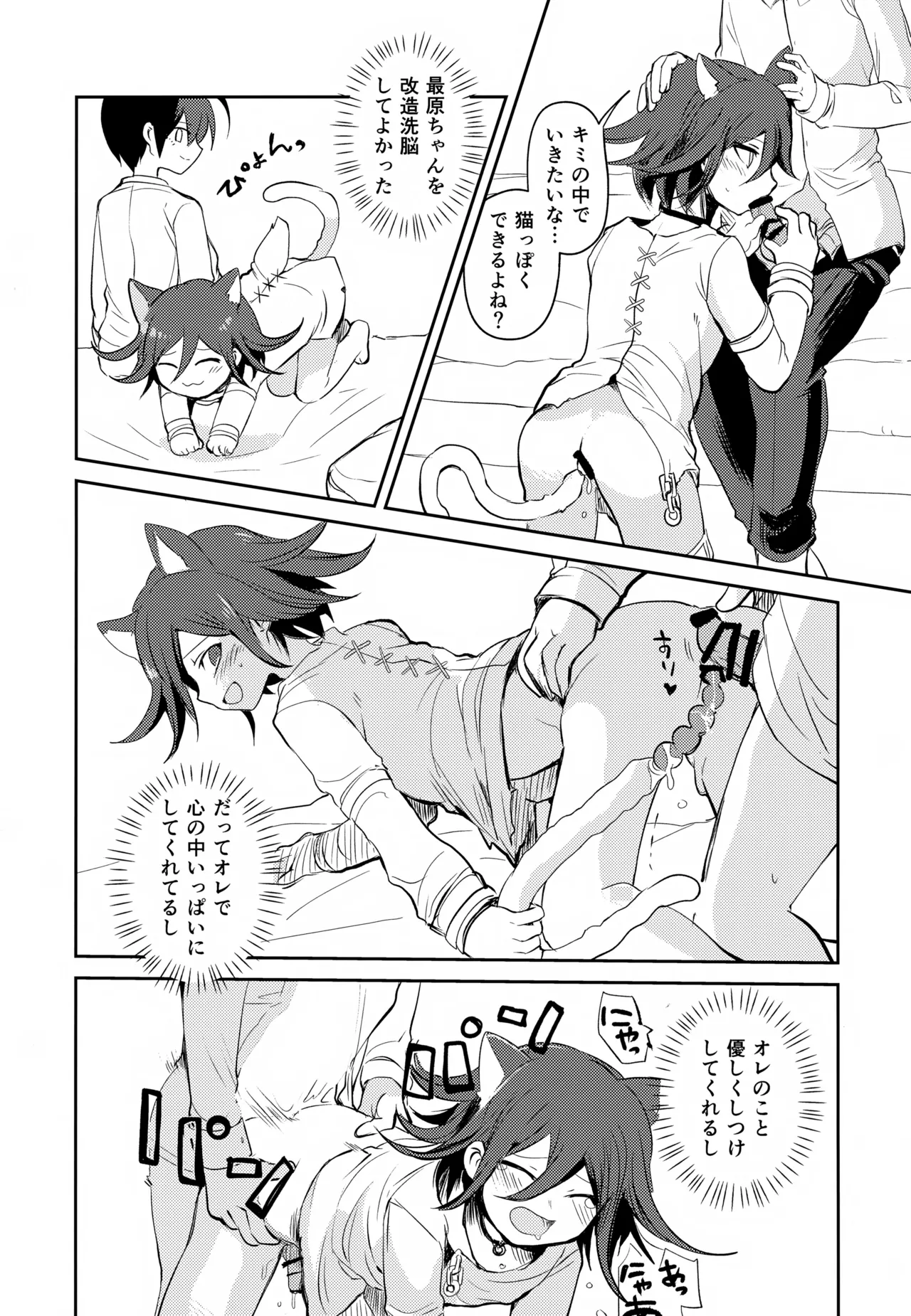 都合のいいカレシ Page.31