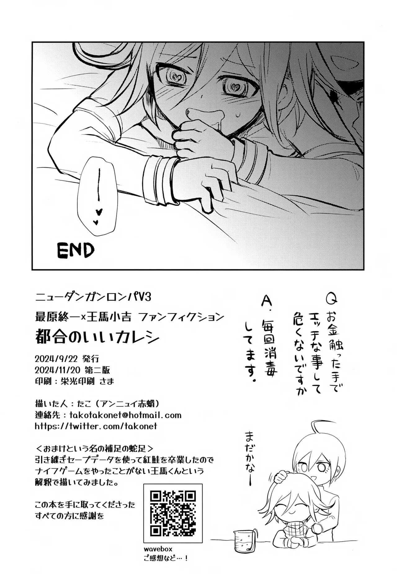 都合のいいカレシ Page.33