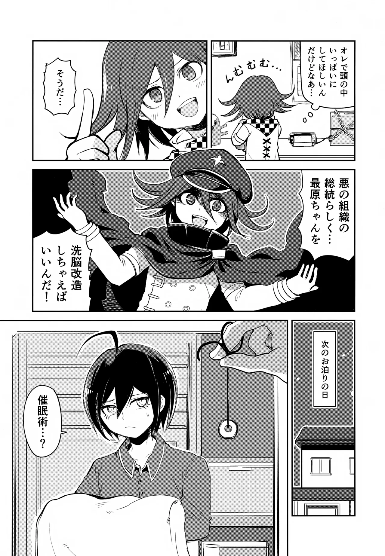 都合のいいカレシ Page.4