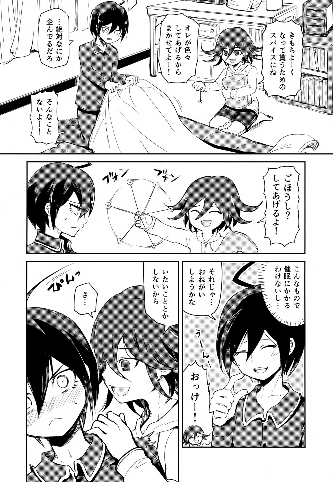 都合のいいカレシ Page.5