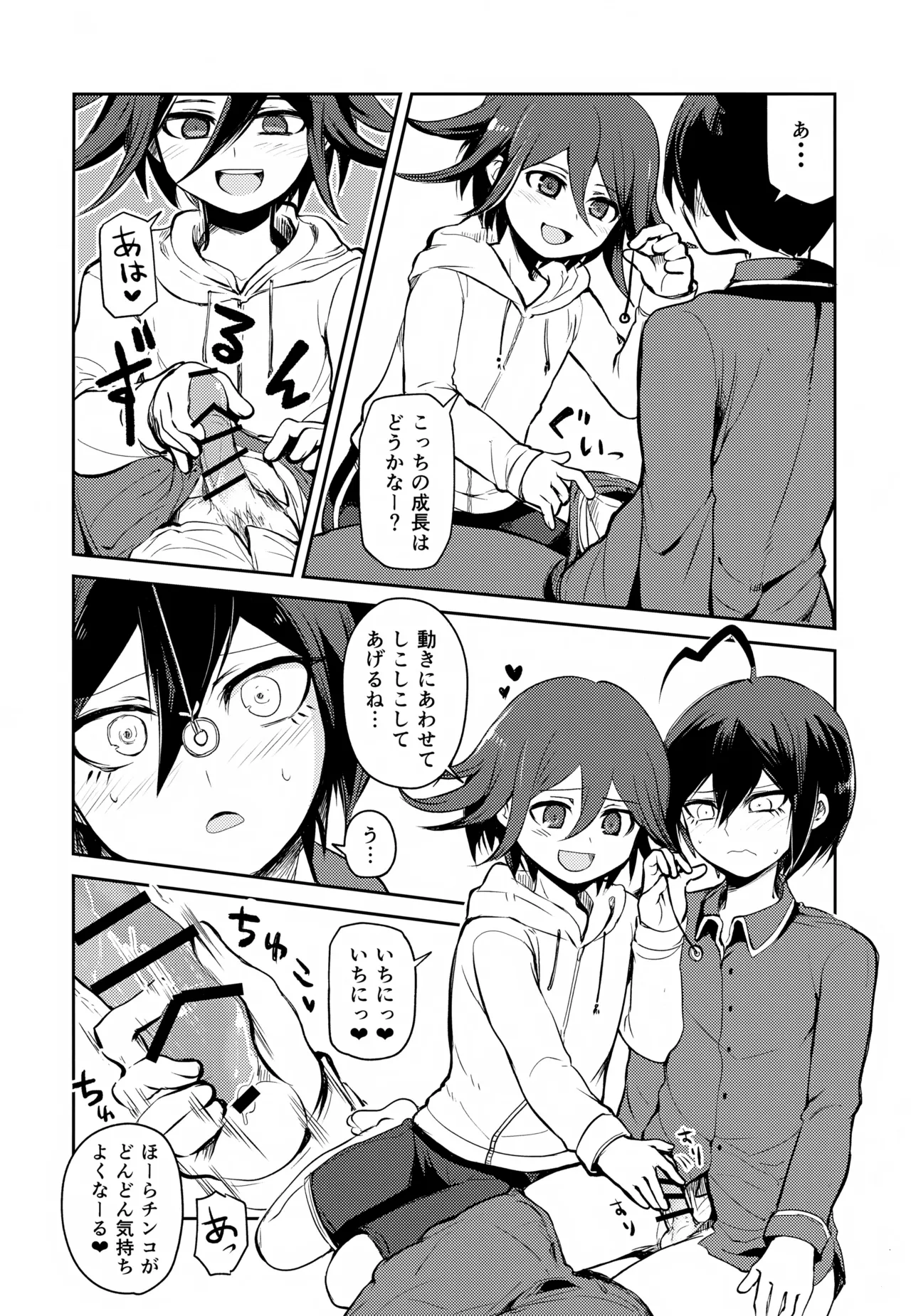 都合のいいカレシ Page.7