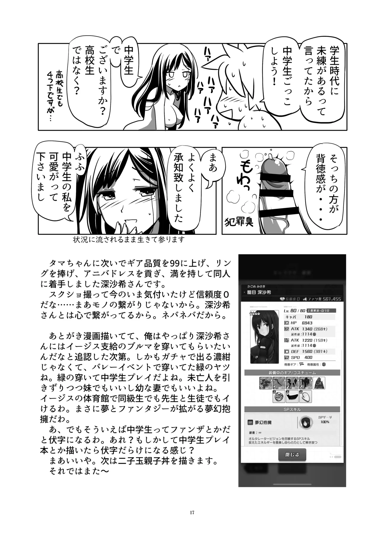 深沙希さんとしっぽり Page.18