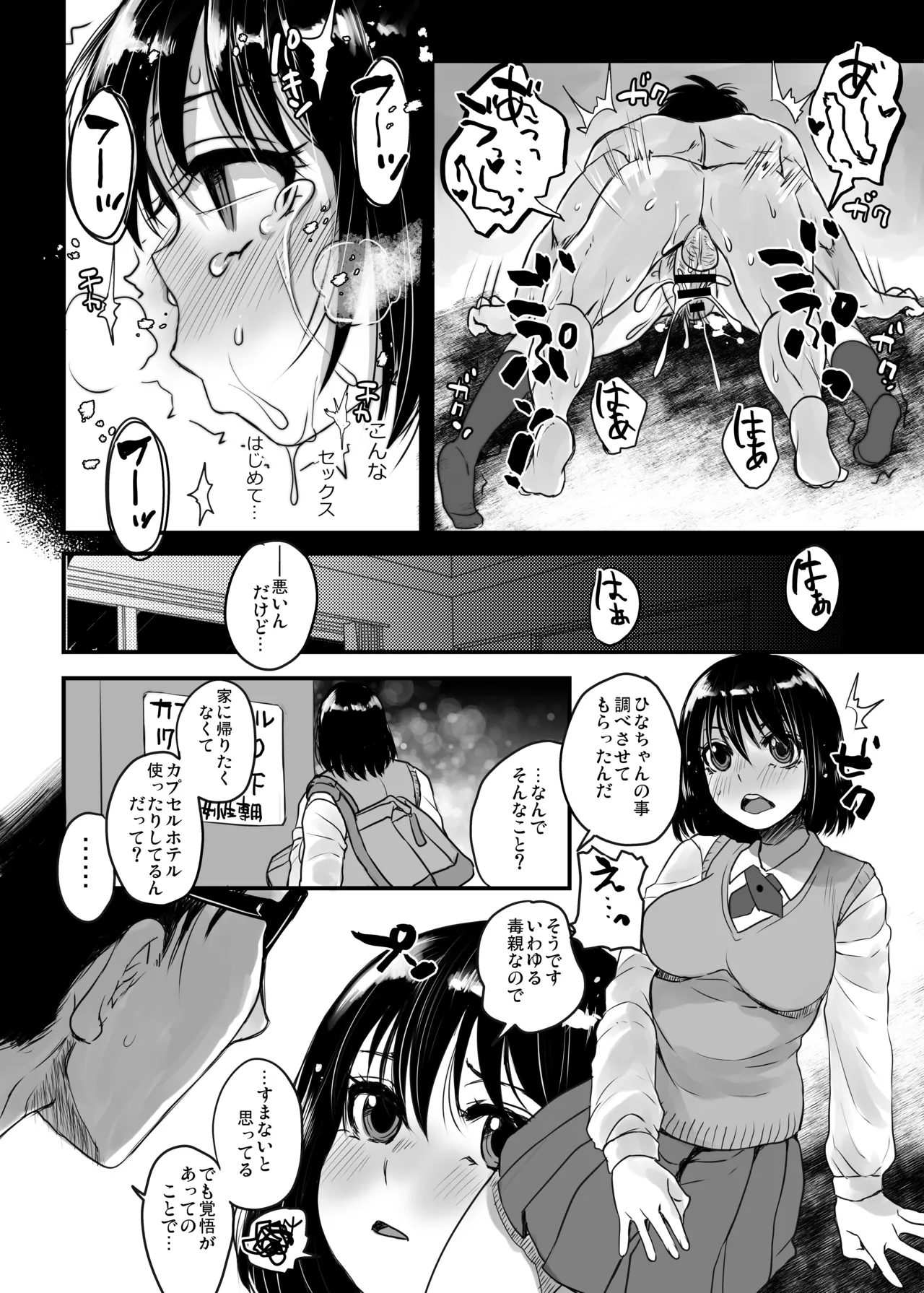 犬になる Page.13