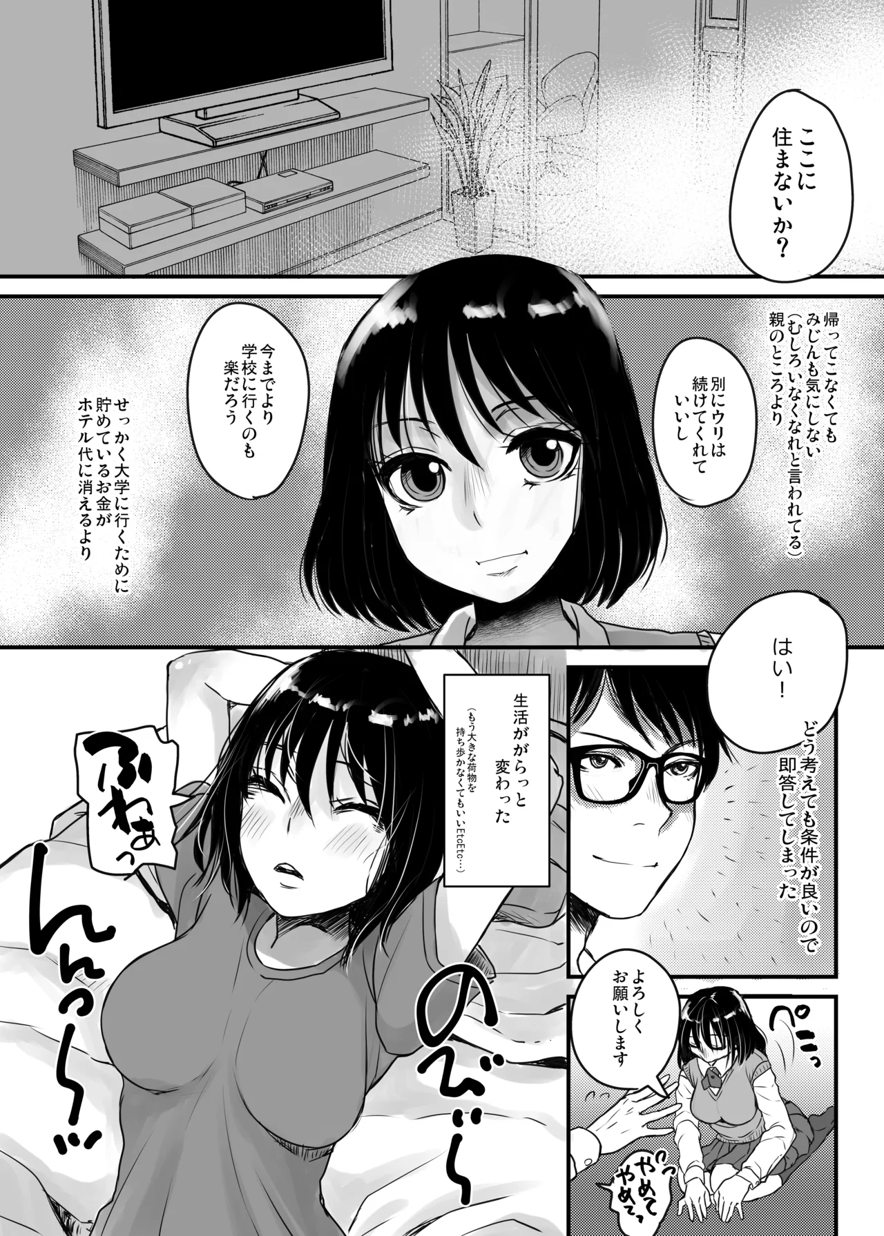犬になる Page.14