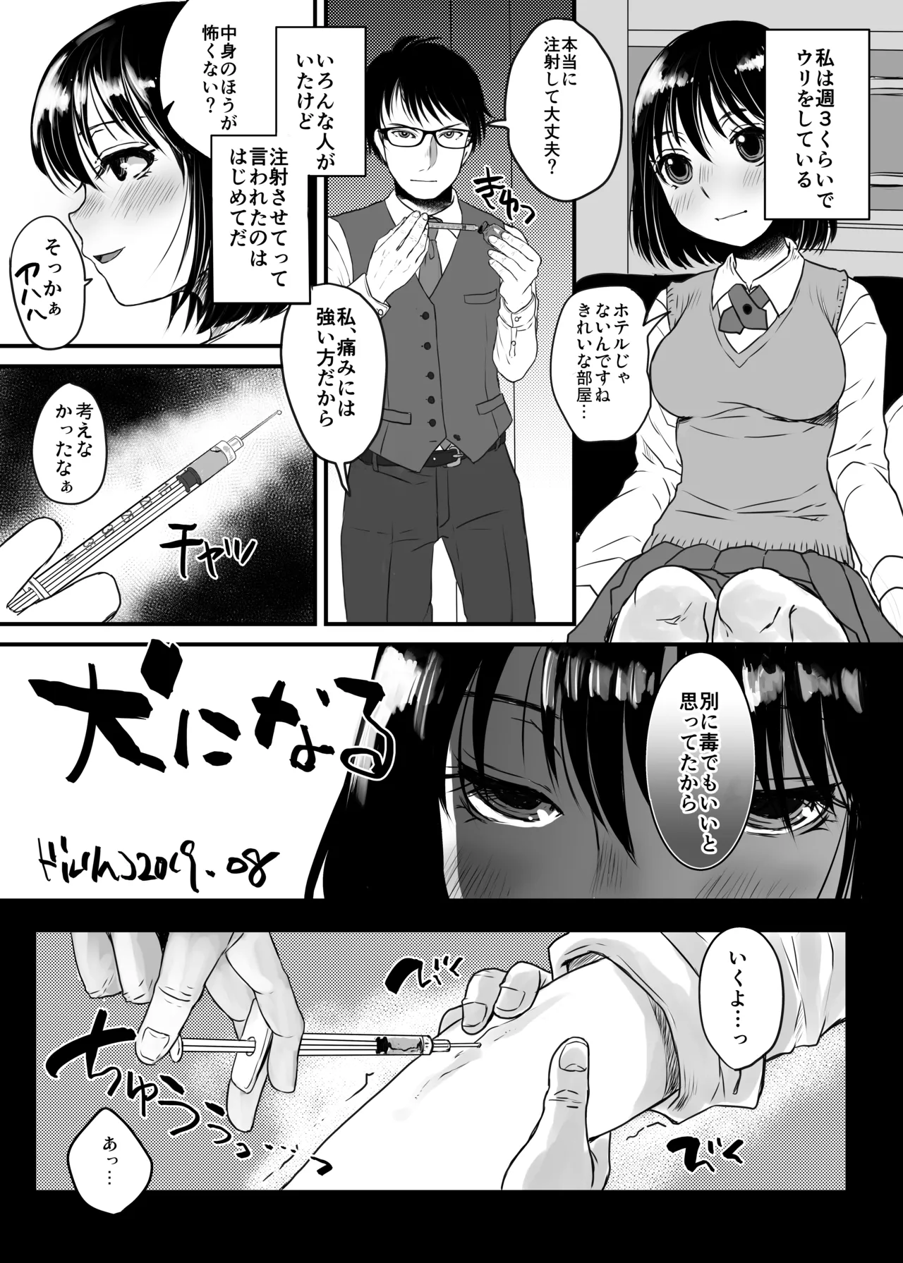 犬になる Page.2