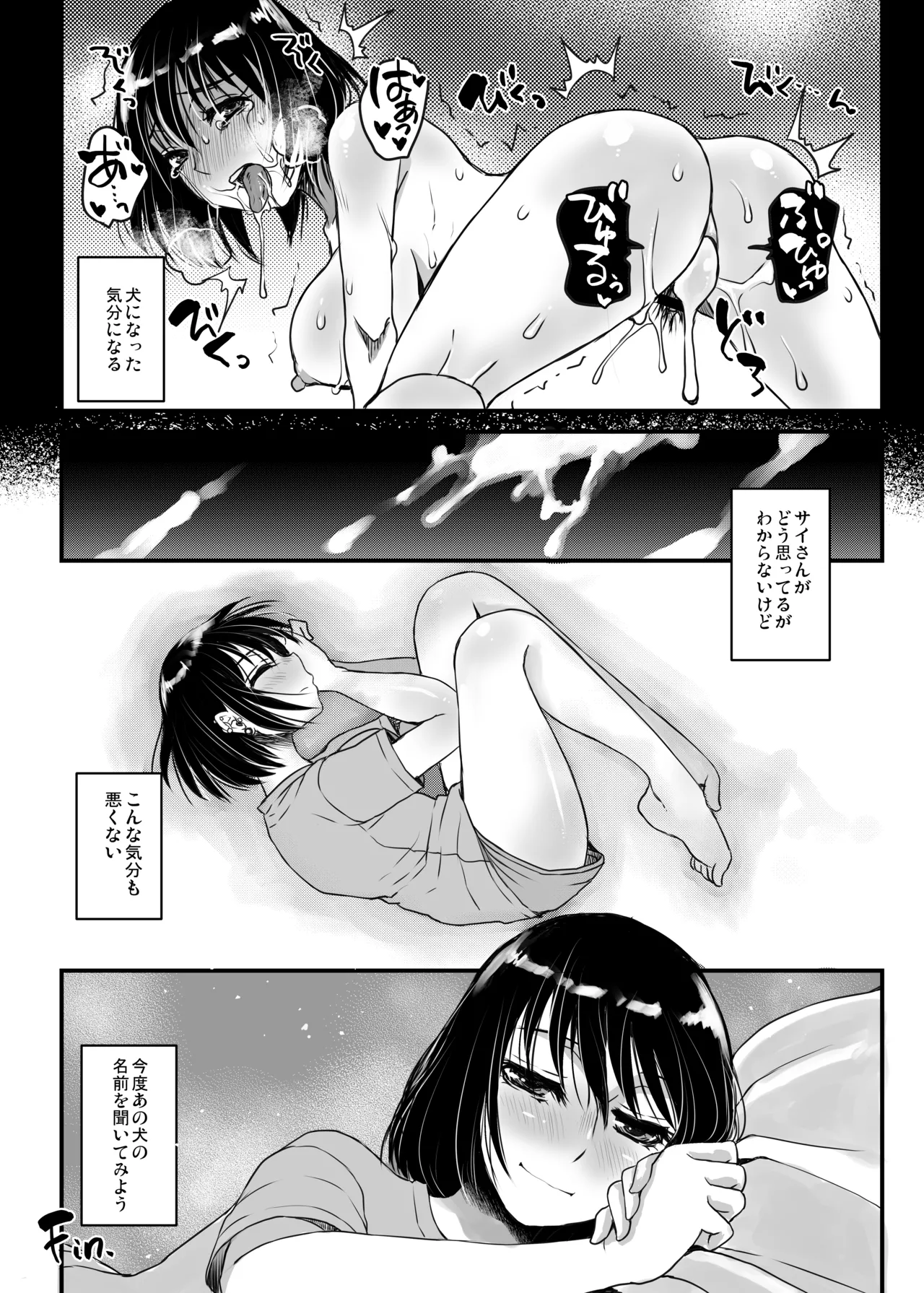 犬になる Page.21