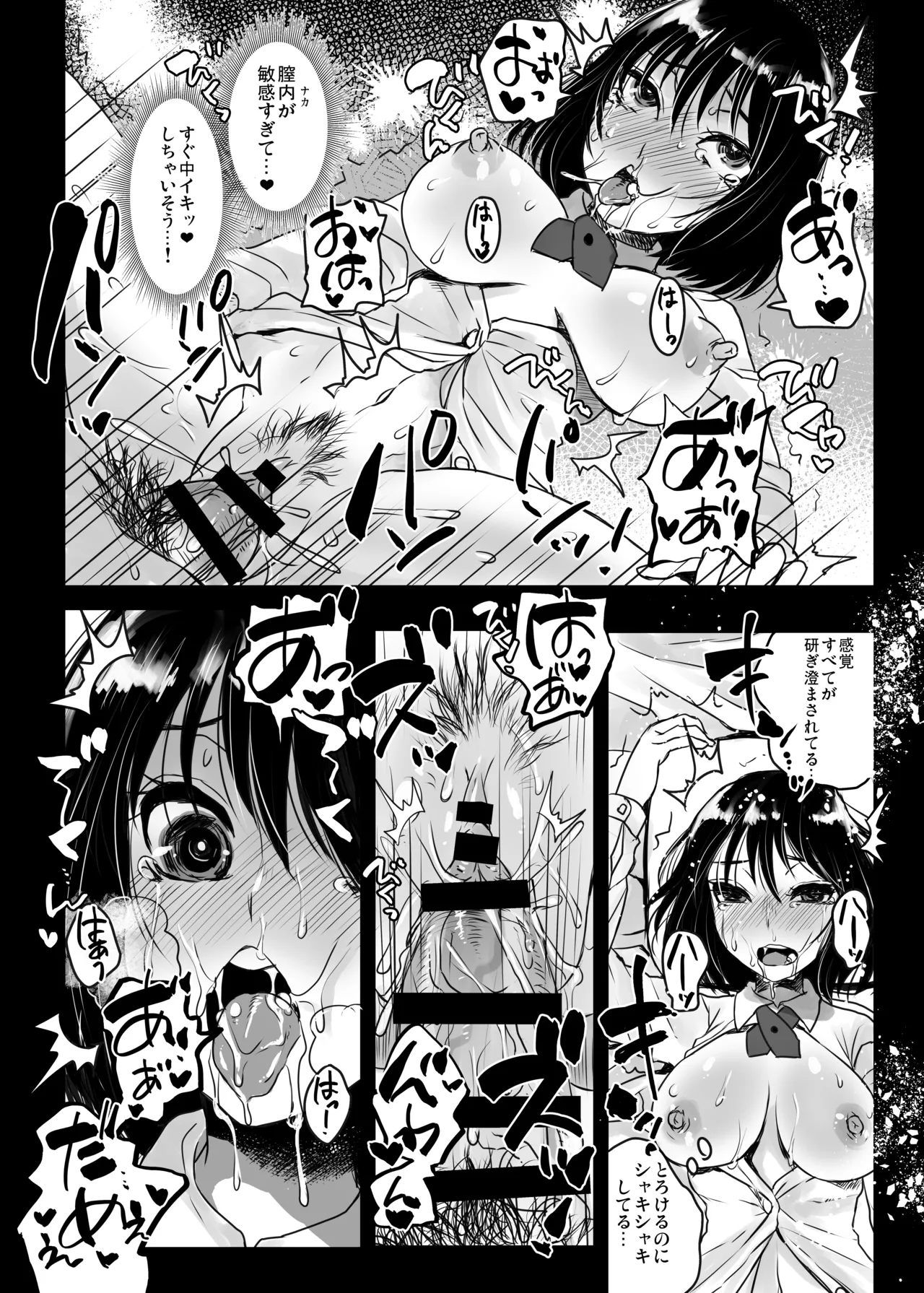 犬になる Page.9