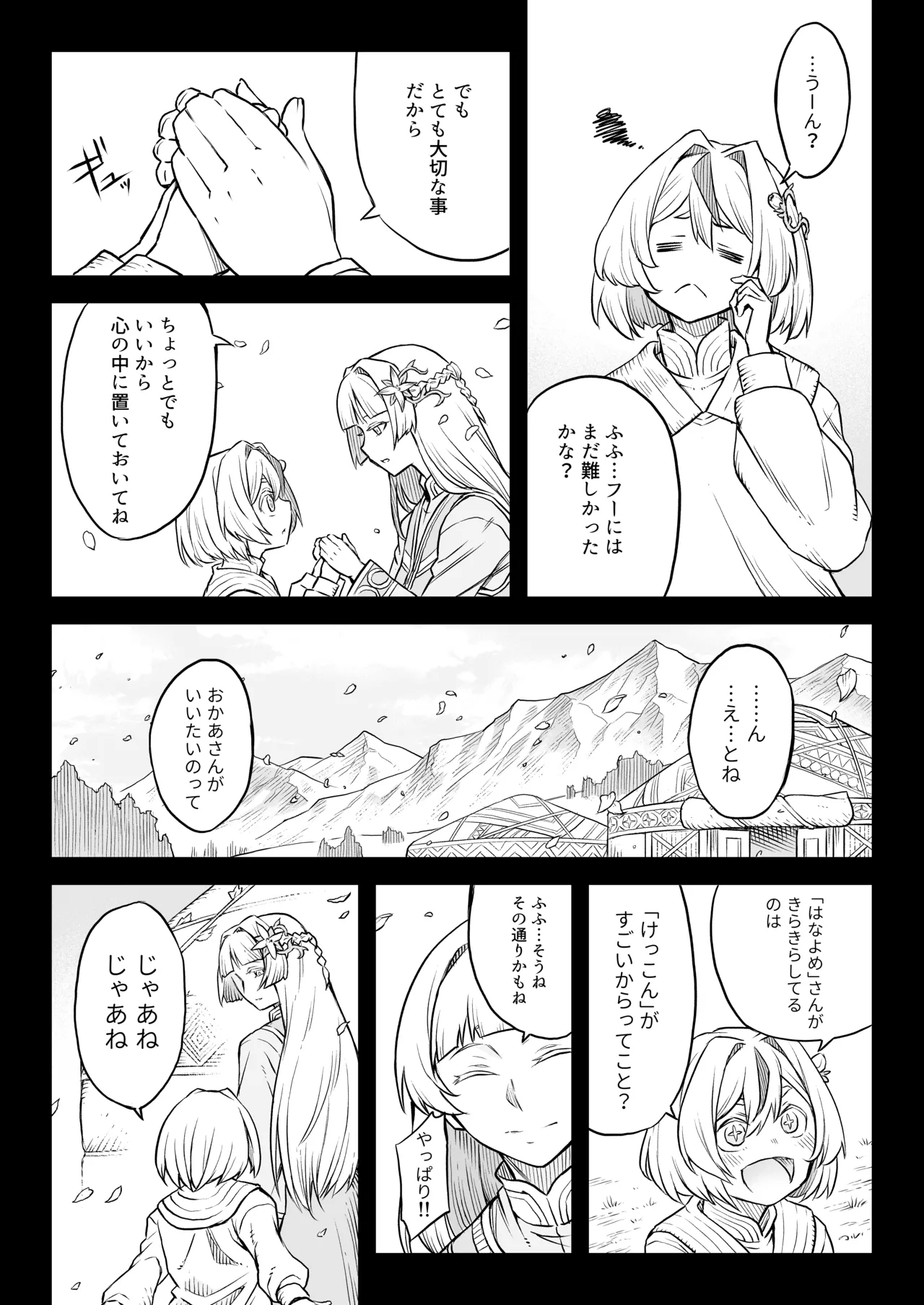 牝華貪蟲オグフェスカ【前編】 Page.10