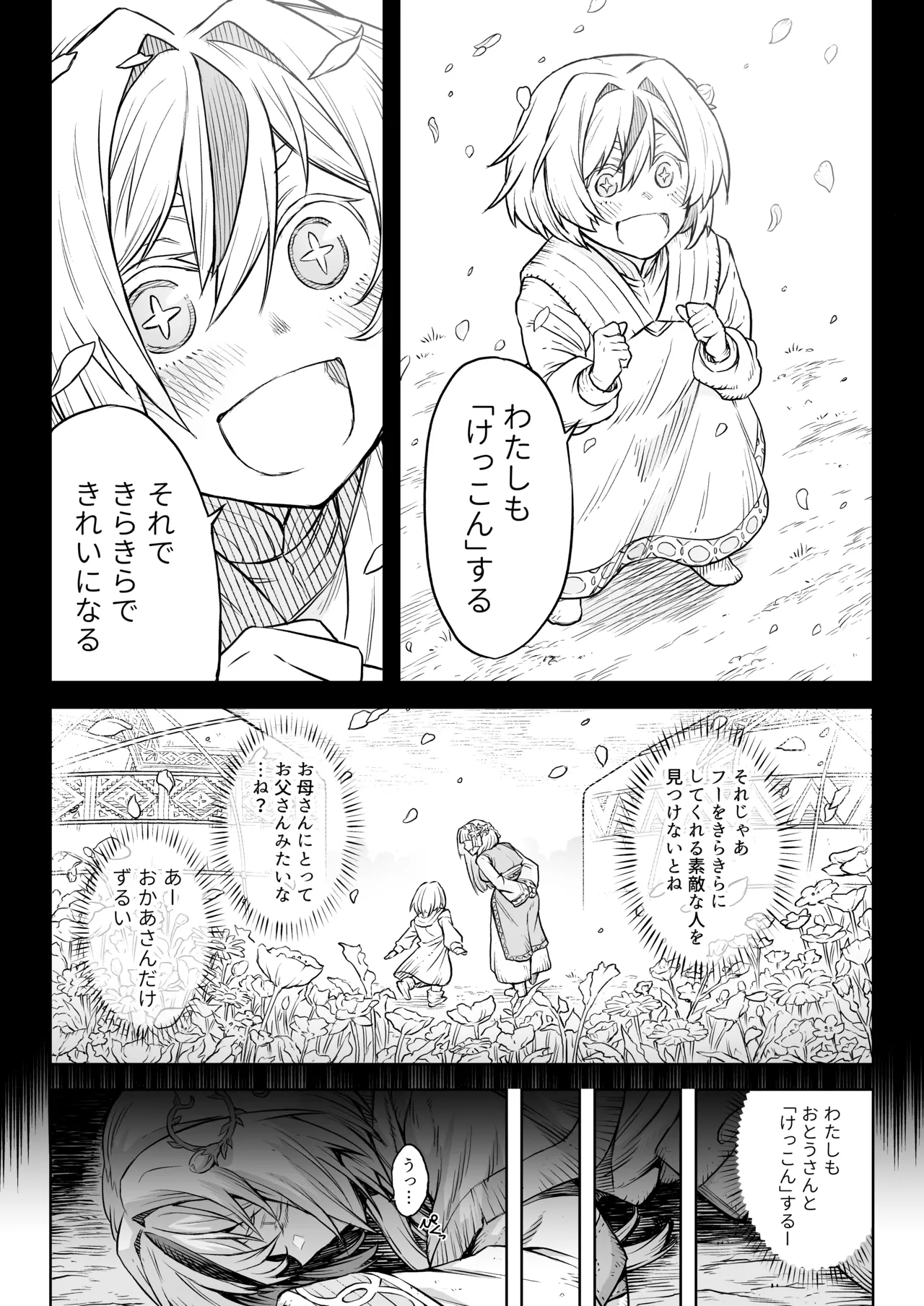 牝華貪蟲オグフェスカ【前編】 Page.11