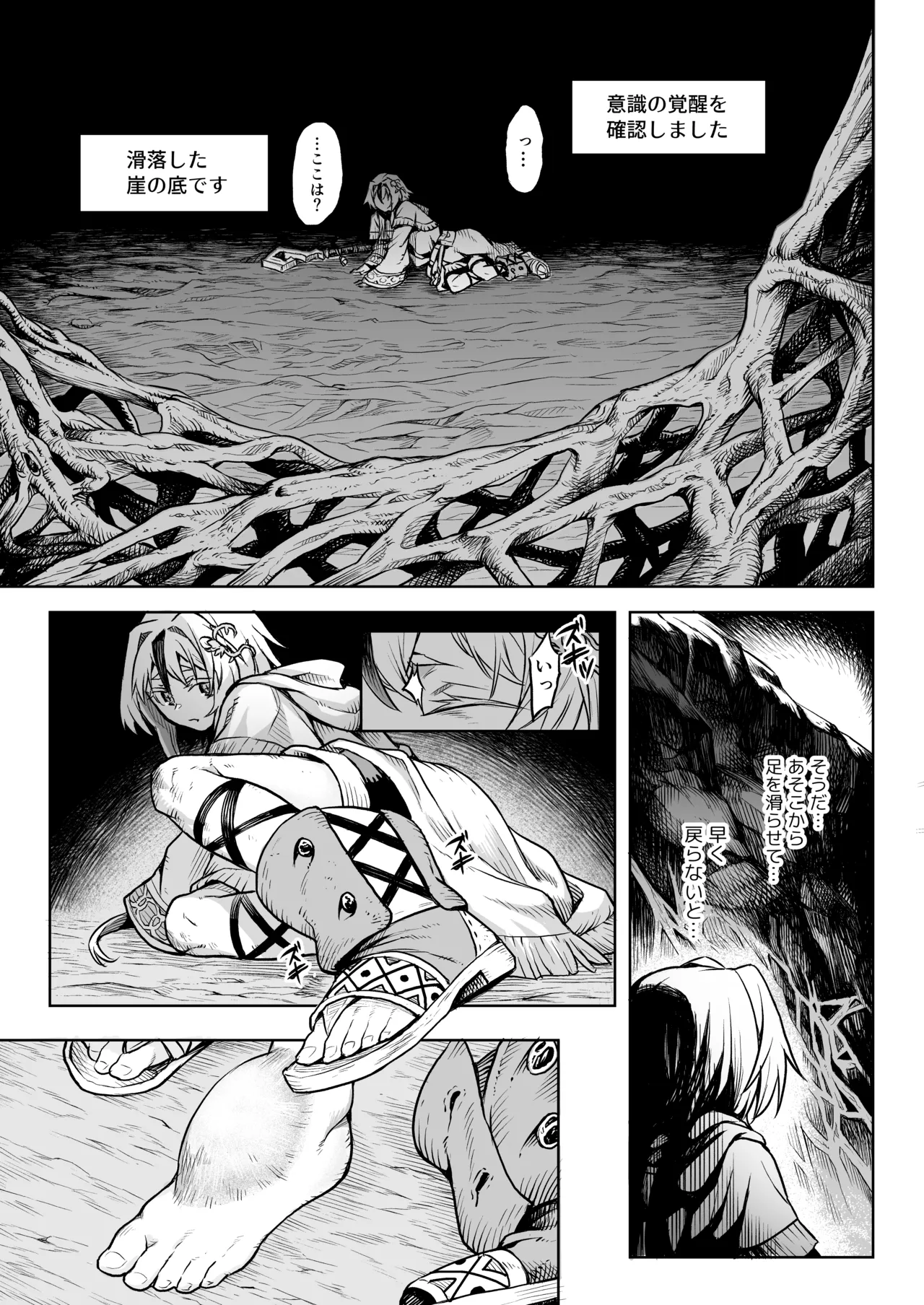 牝華貪蟲オグフェスカ【前編】 Page.12