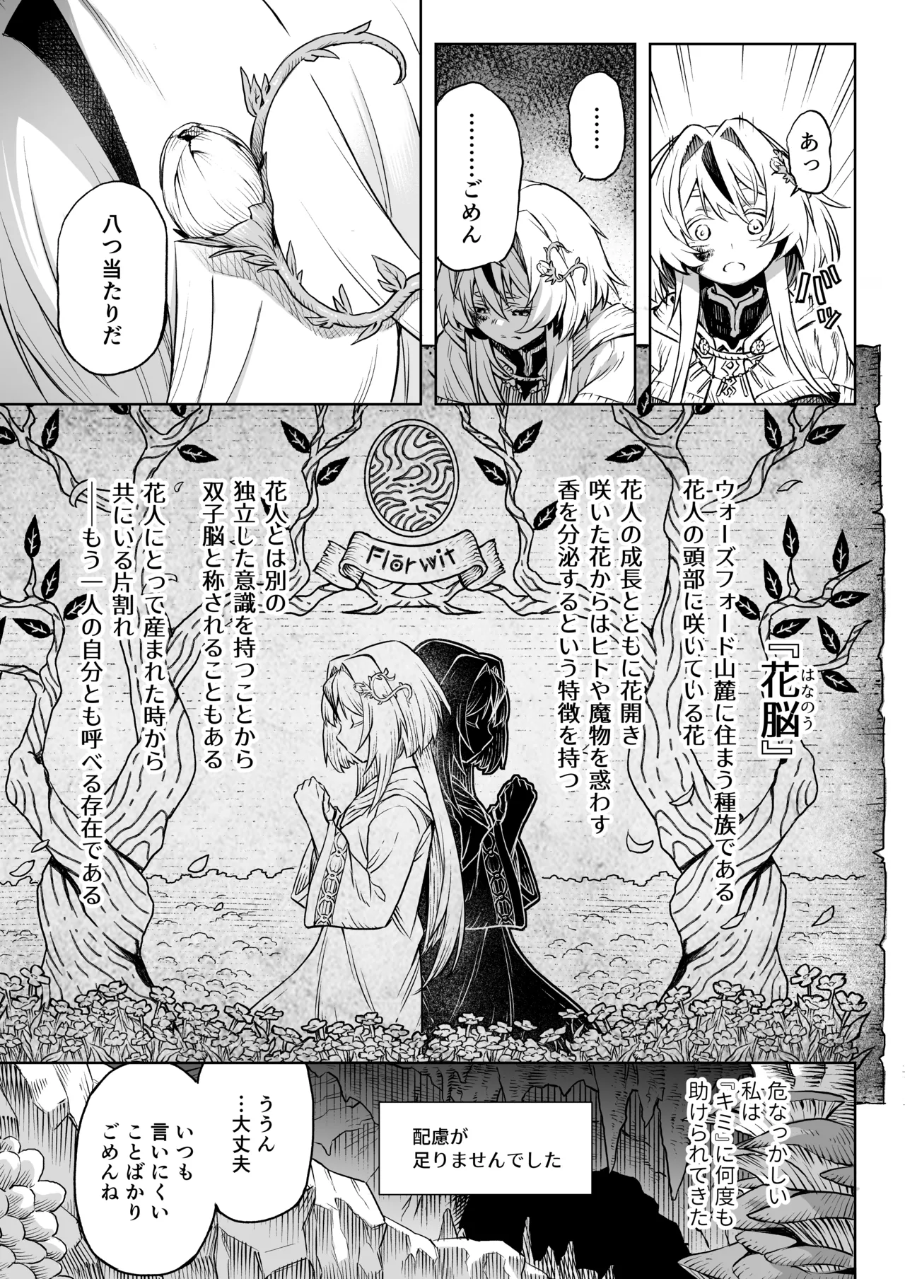 牝華貪蟲オグフェスカ【前編】 Page.14