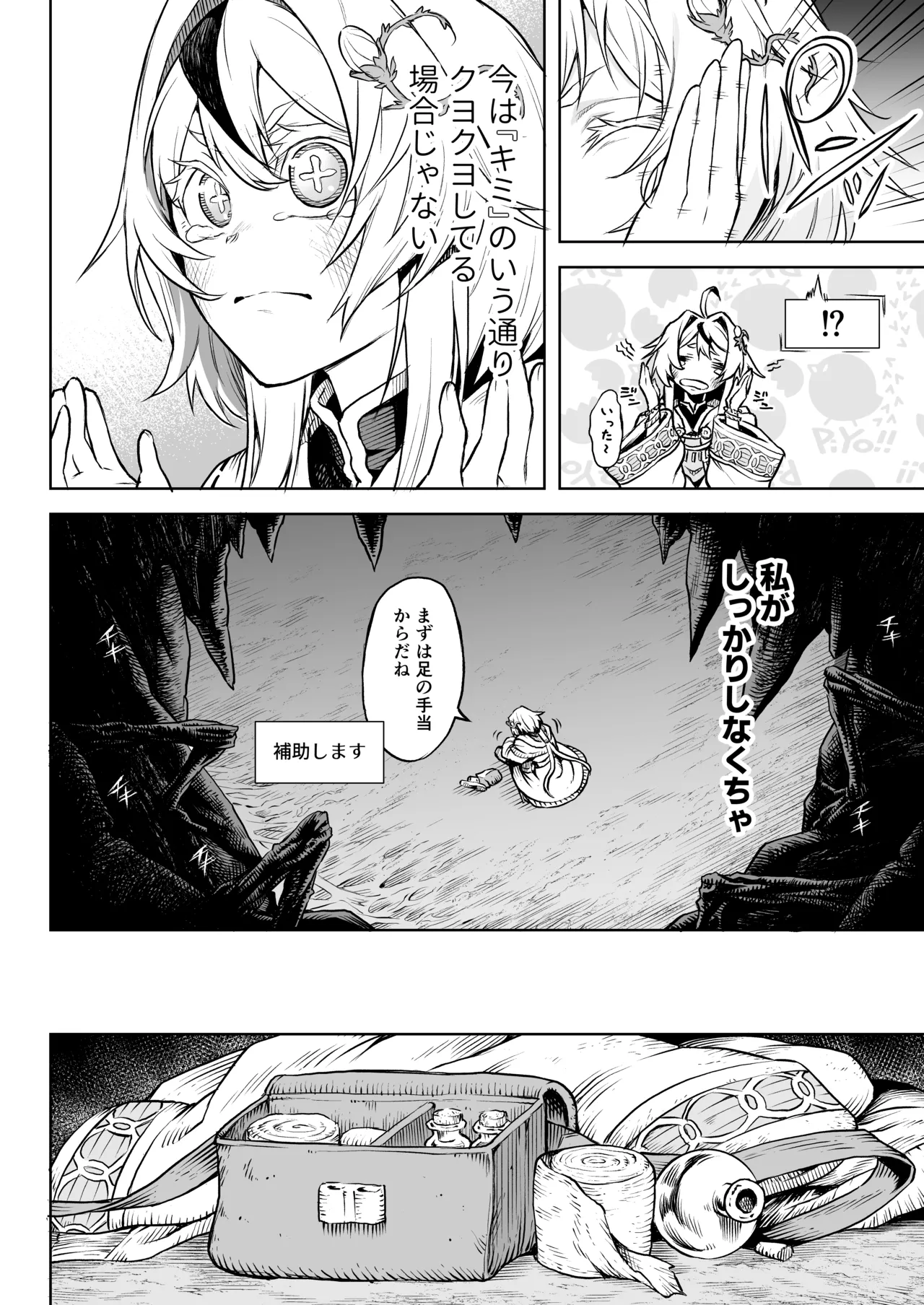 牝華貪蟲オグフェスカ【前編】 Page.15