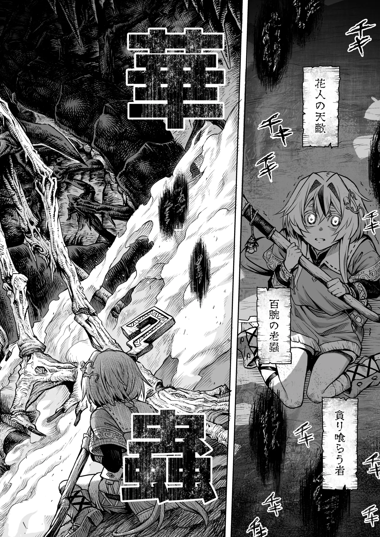 牝華貪蟲オグフェスカ【前編】 Page.19