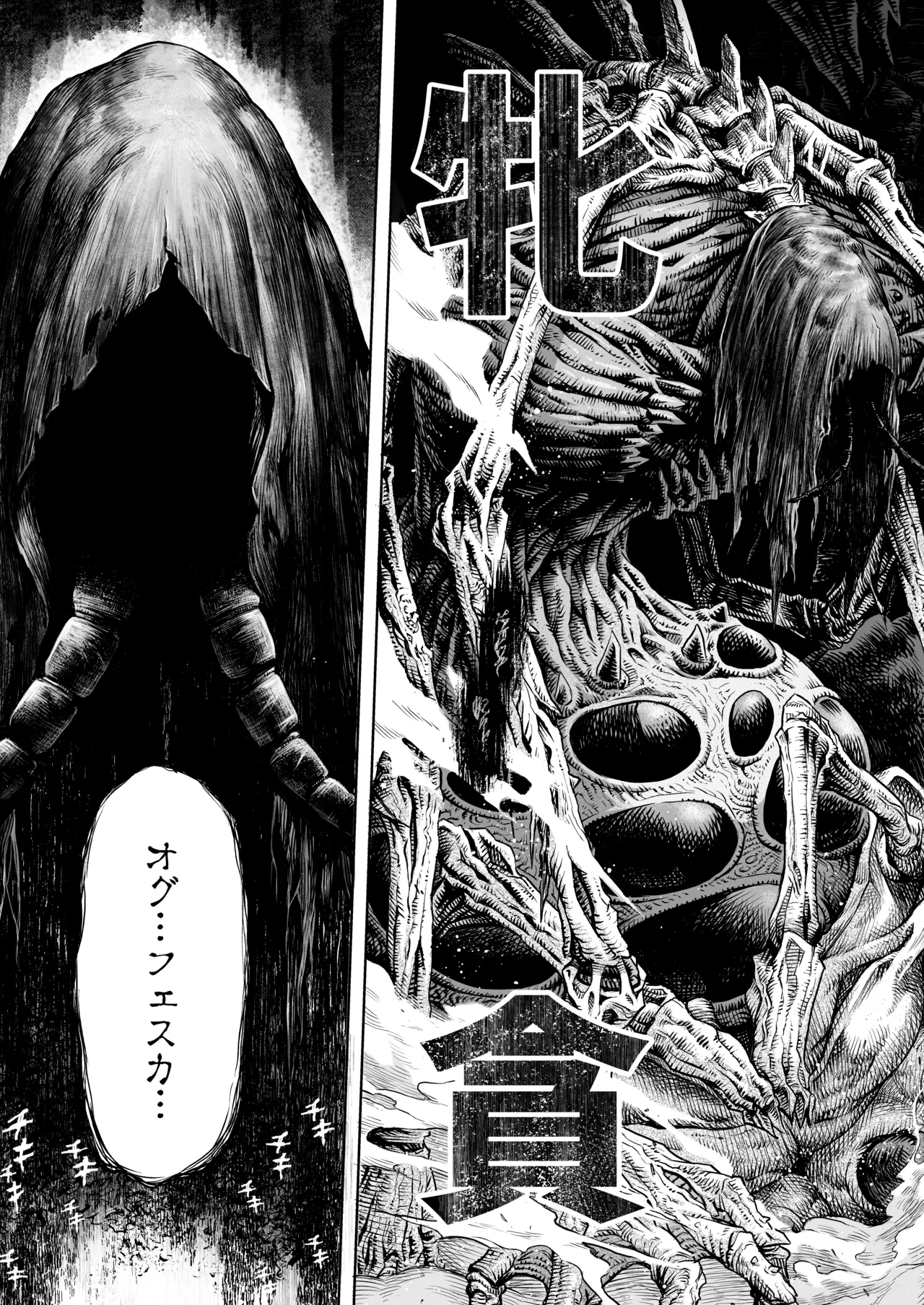 牝華貪蟲オグフェスカ【前編】 Page.20