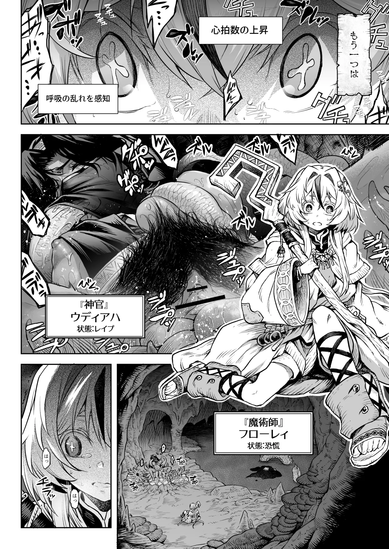 牝華貪蟲オグフェスカ【前編】 Page.3