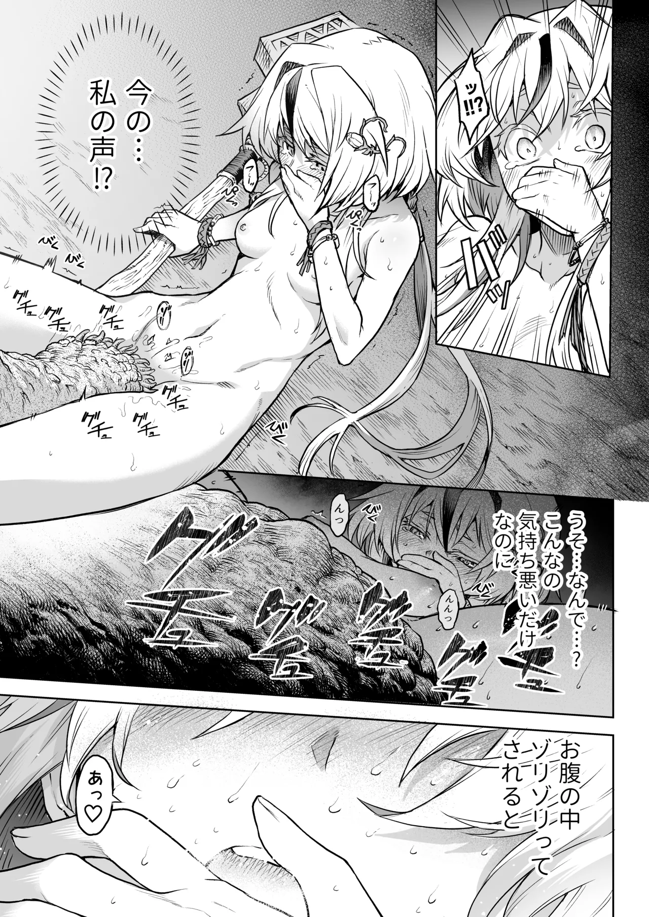 牝華貪蟲オグフェスカ【前編】 Page.30