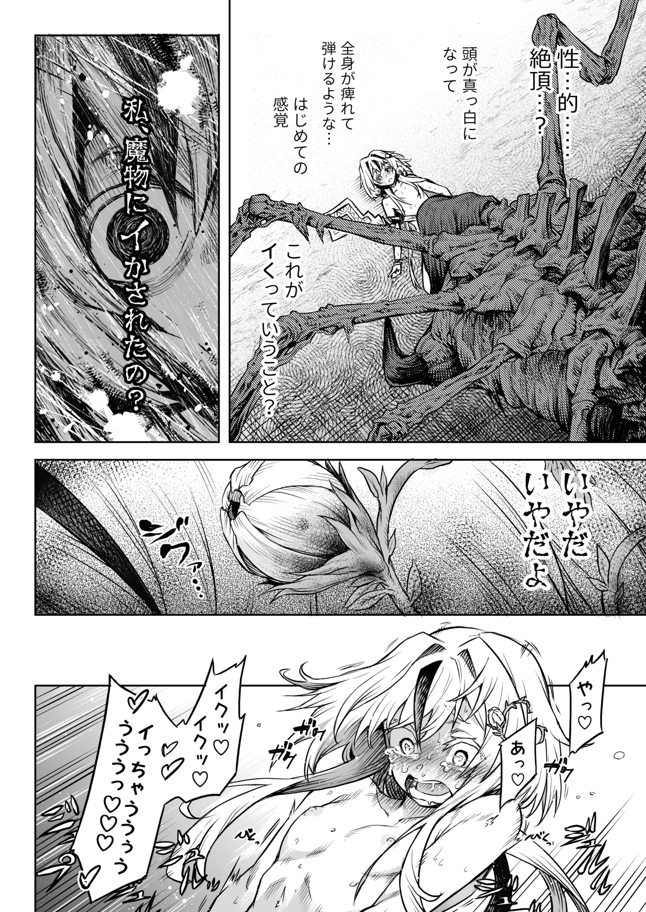 牝華貪蟲オグフェスカ【前編】 Page.33