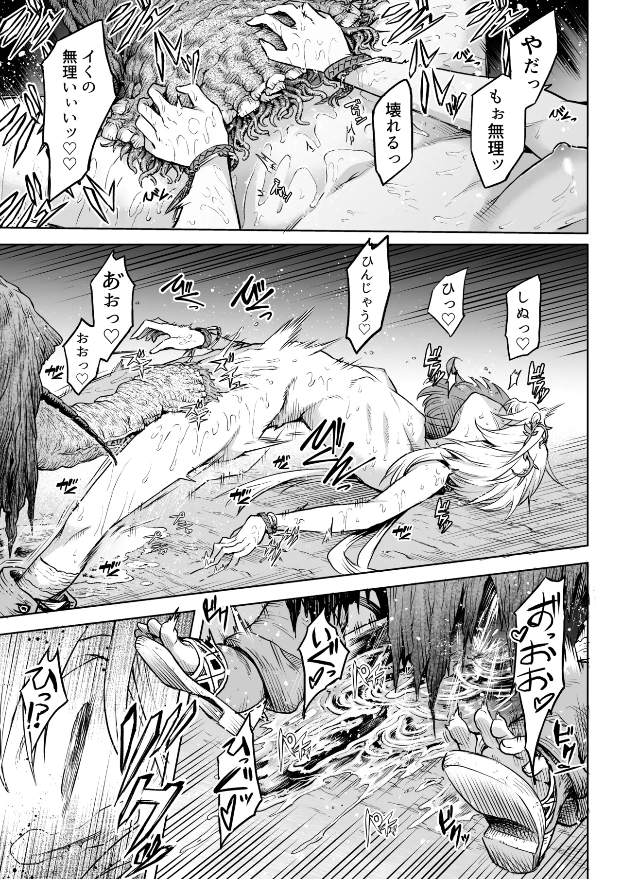 牝華貪蟲オグフェスカ【前編】 Page.34