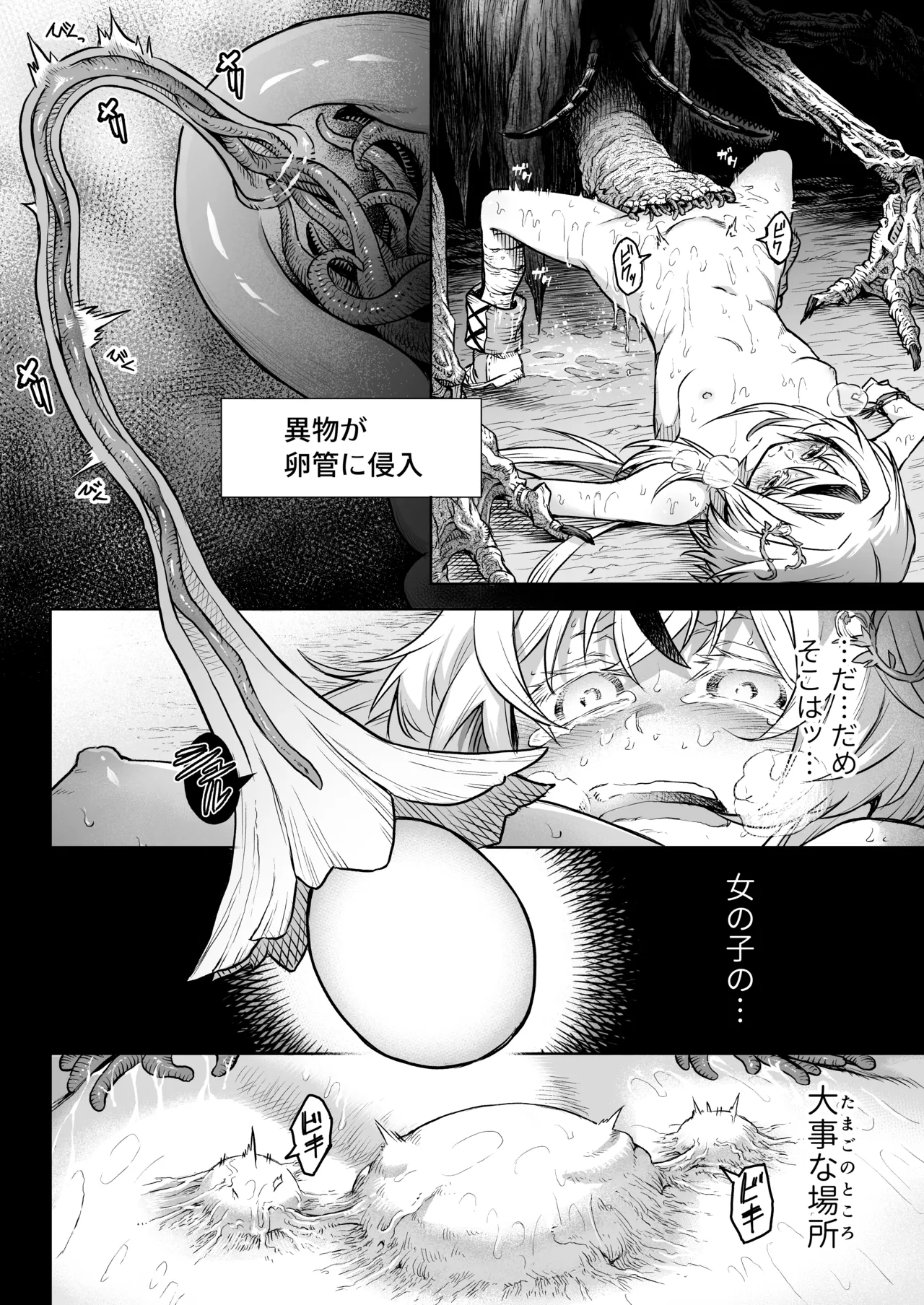牝華貪蟲オグフェスカ【前編】 Page.35
