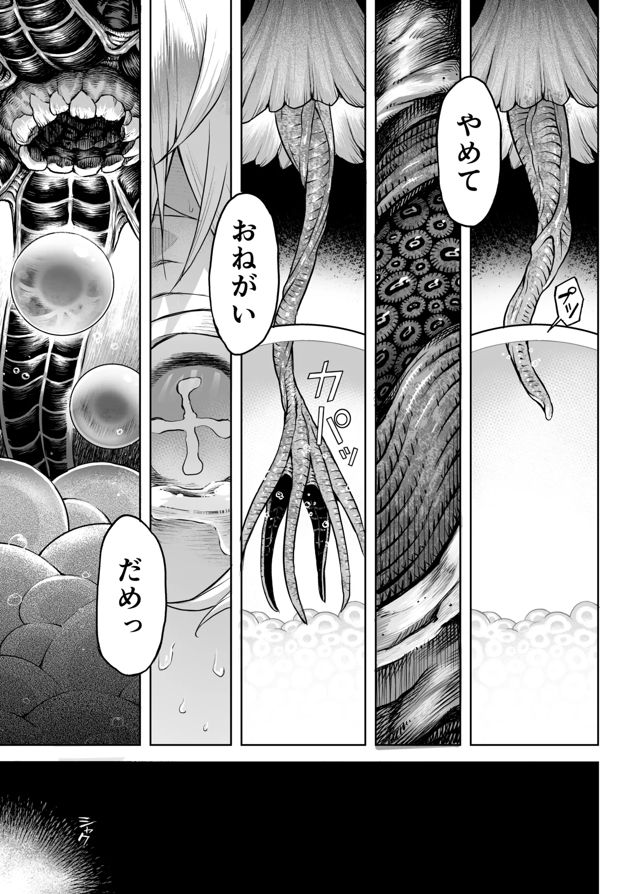 牝華貪蟲オグフェスカ【前編】 Page.36