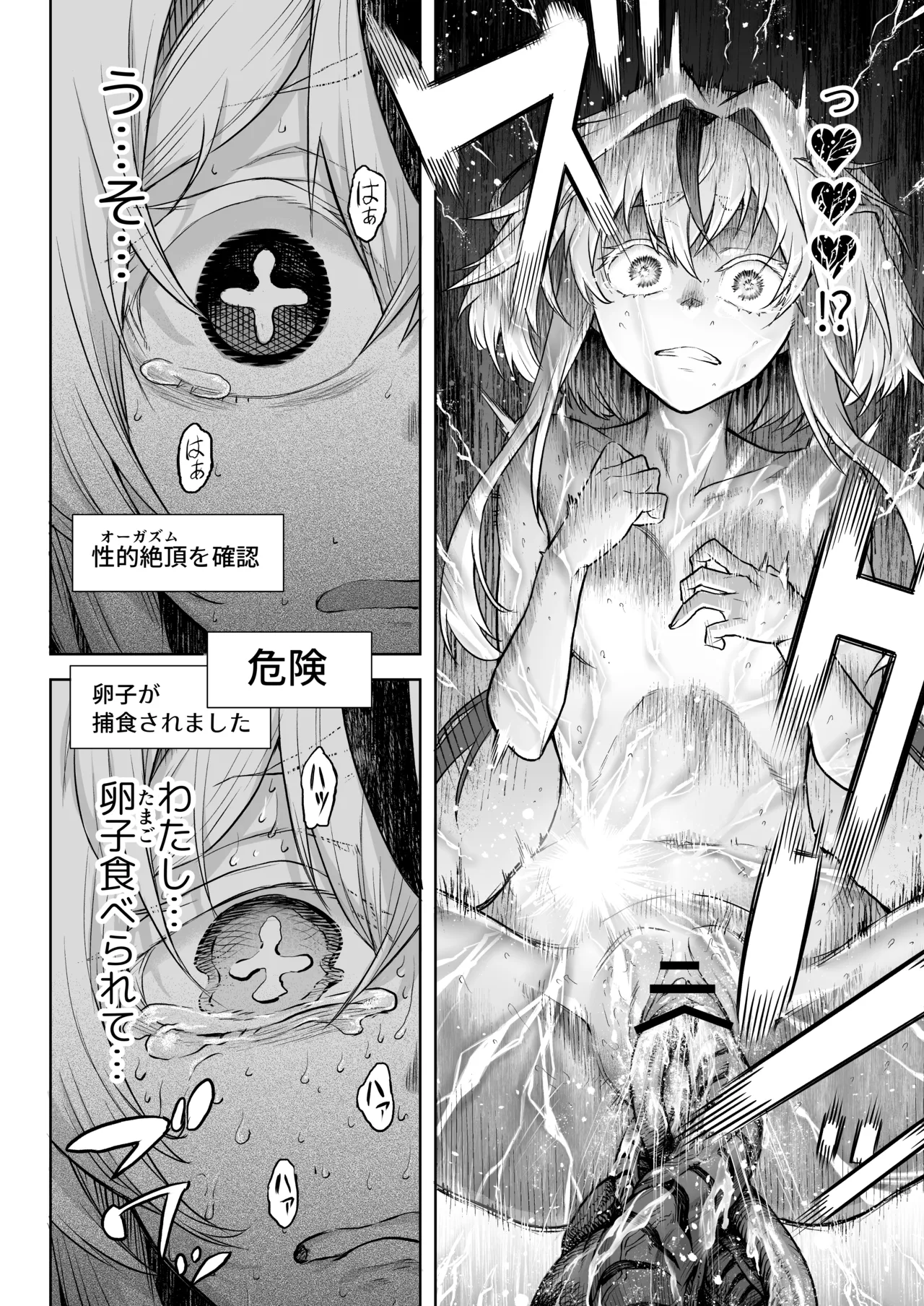 牝華貪蟲オグフェスカ【前編】 Page.37