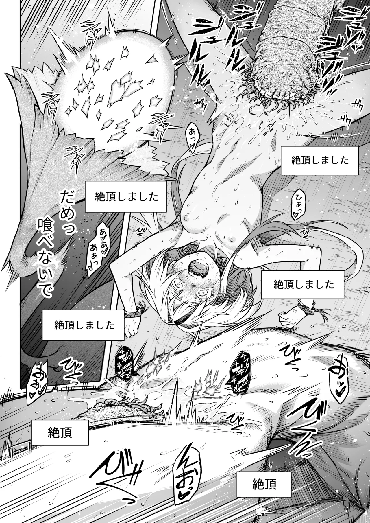 牝華貪蟲オグフェスカ【前編】 Page.39