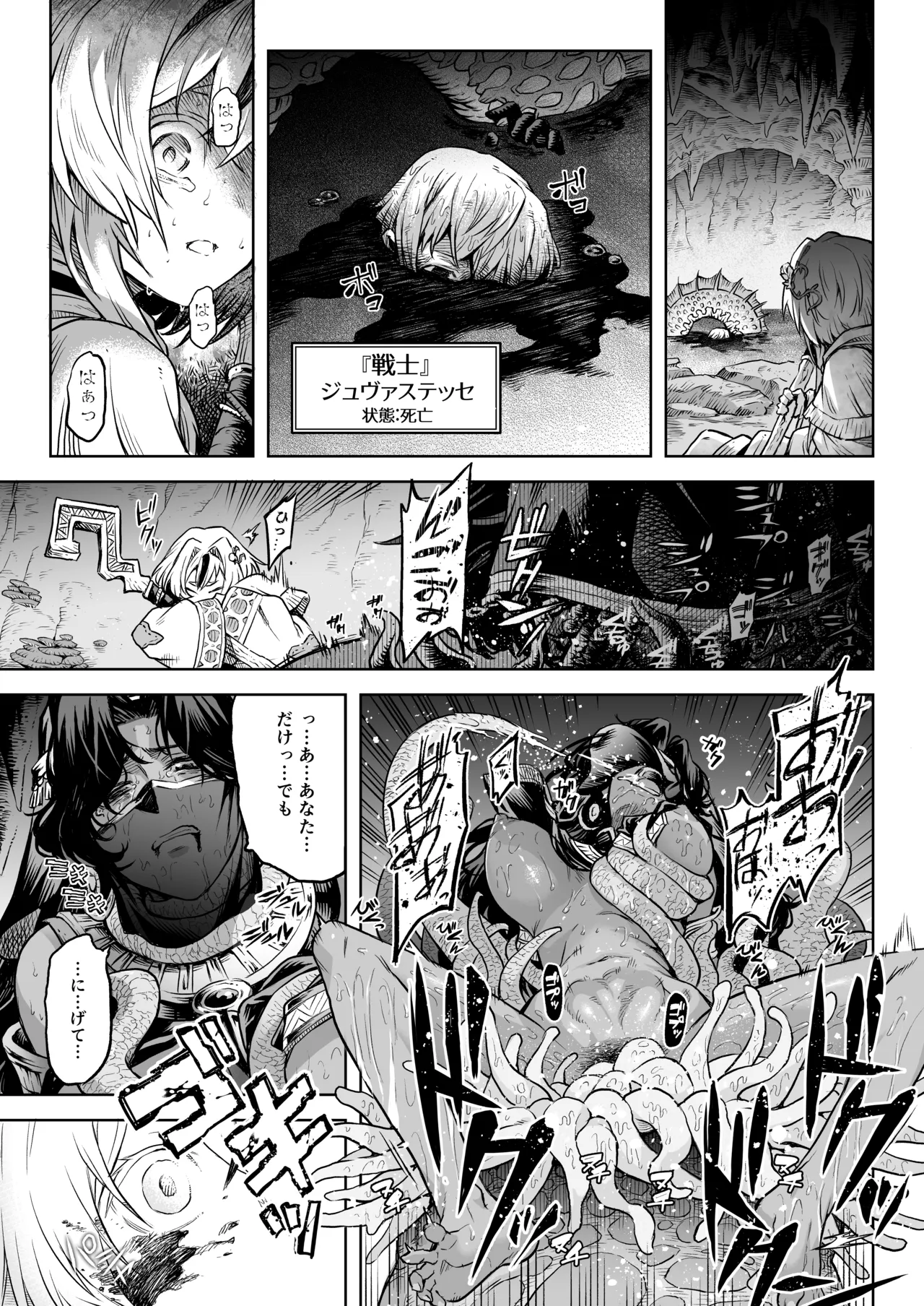 牝華貪蟲オグフェスカ【前編】 Page.4