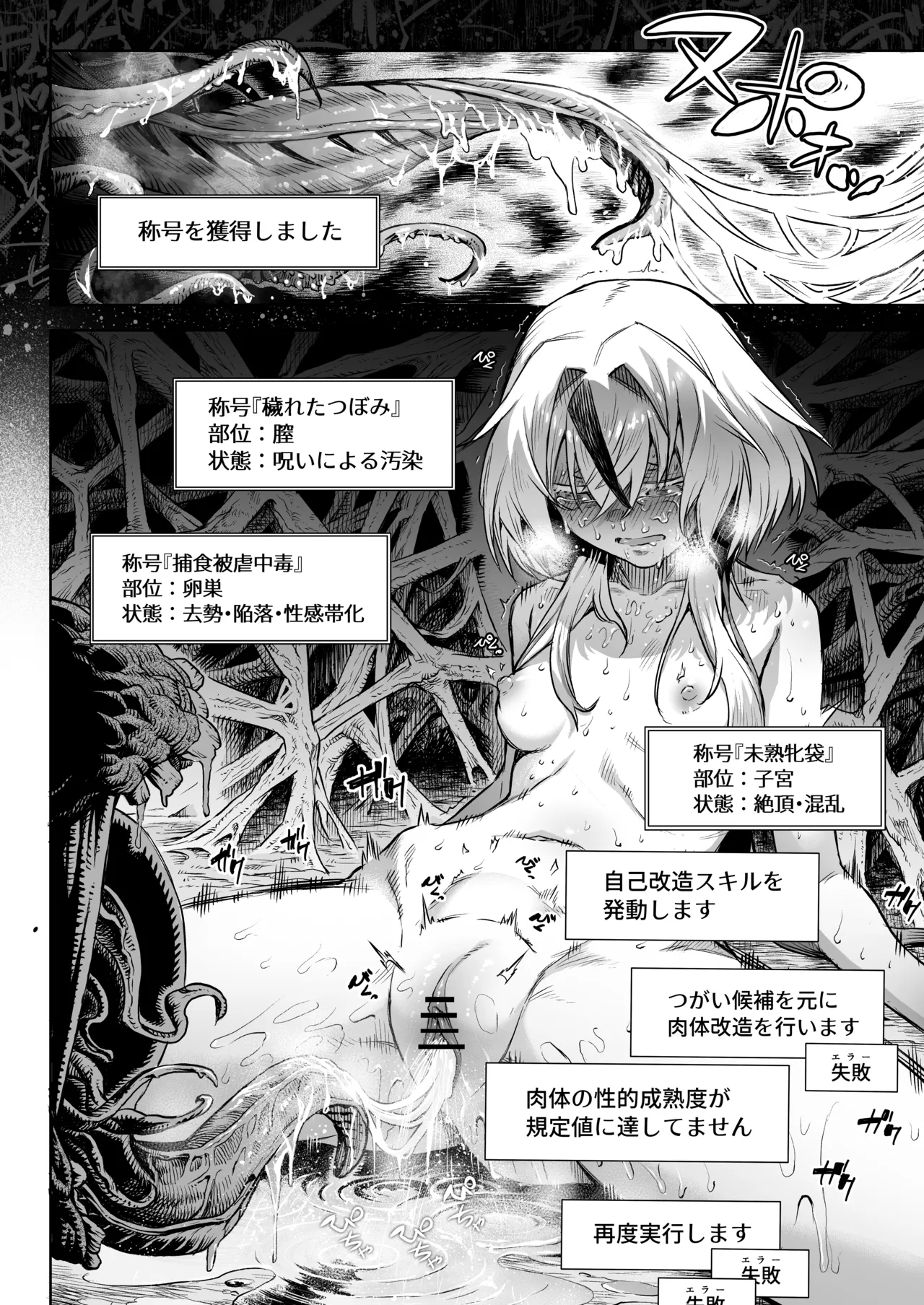 牝華貪蟲オグフェスカ【前編】 Page.41