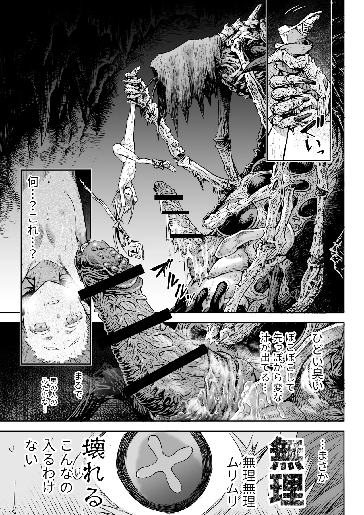 牝華貪蟲オグフェスカ【前編】 Page.42