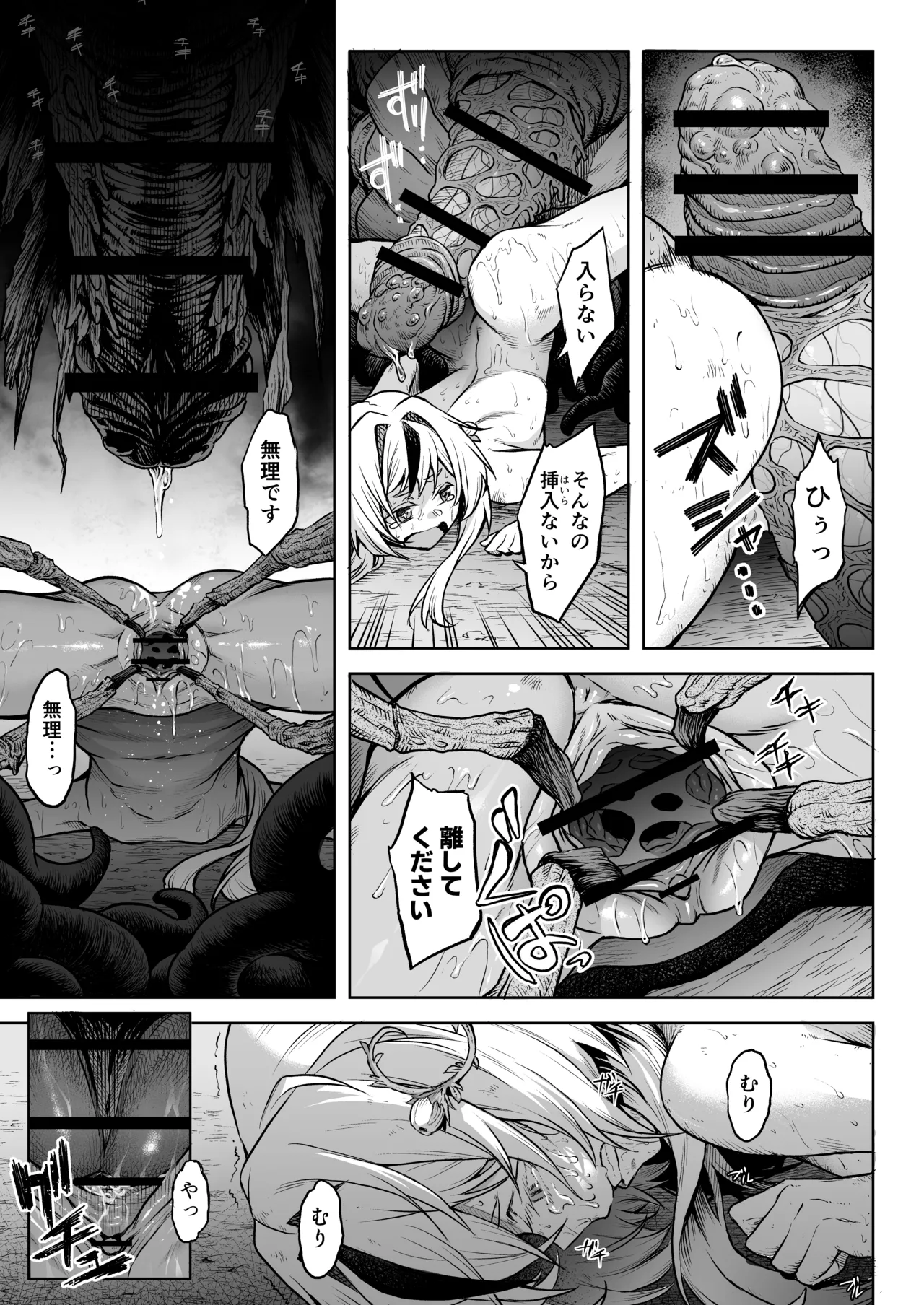 牝華貪蟲オグフェスカ【前編】 Page.46