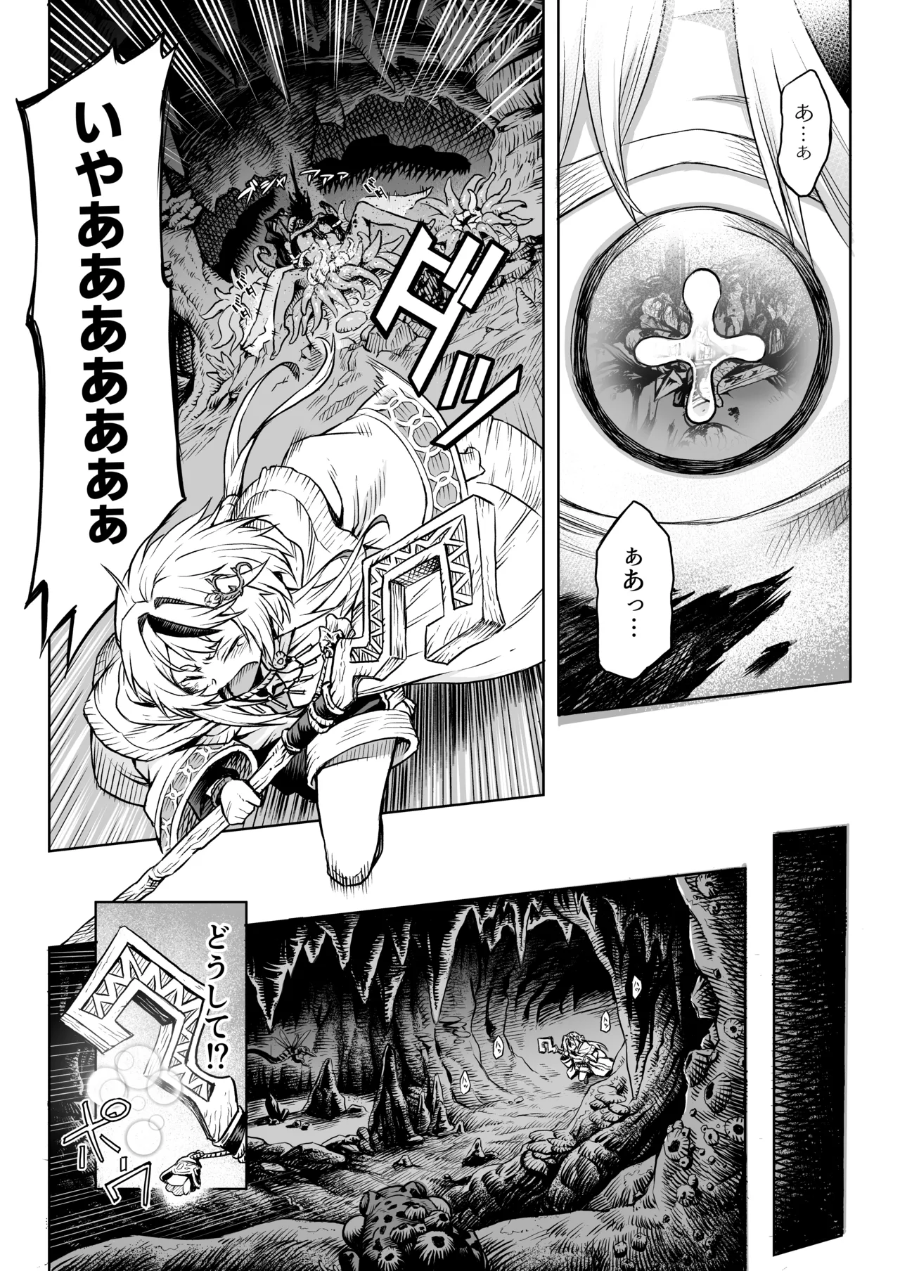 牝華貪蟲オグフェスカ【前編】 Page.5