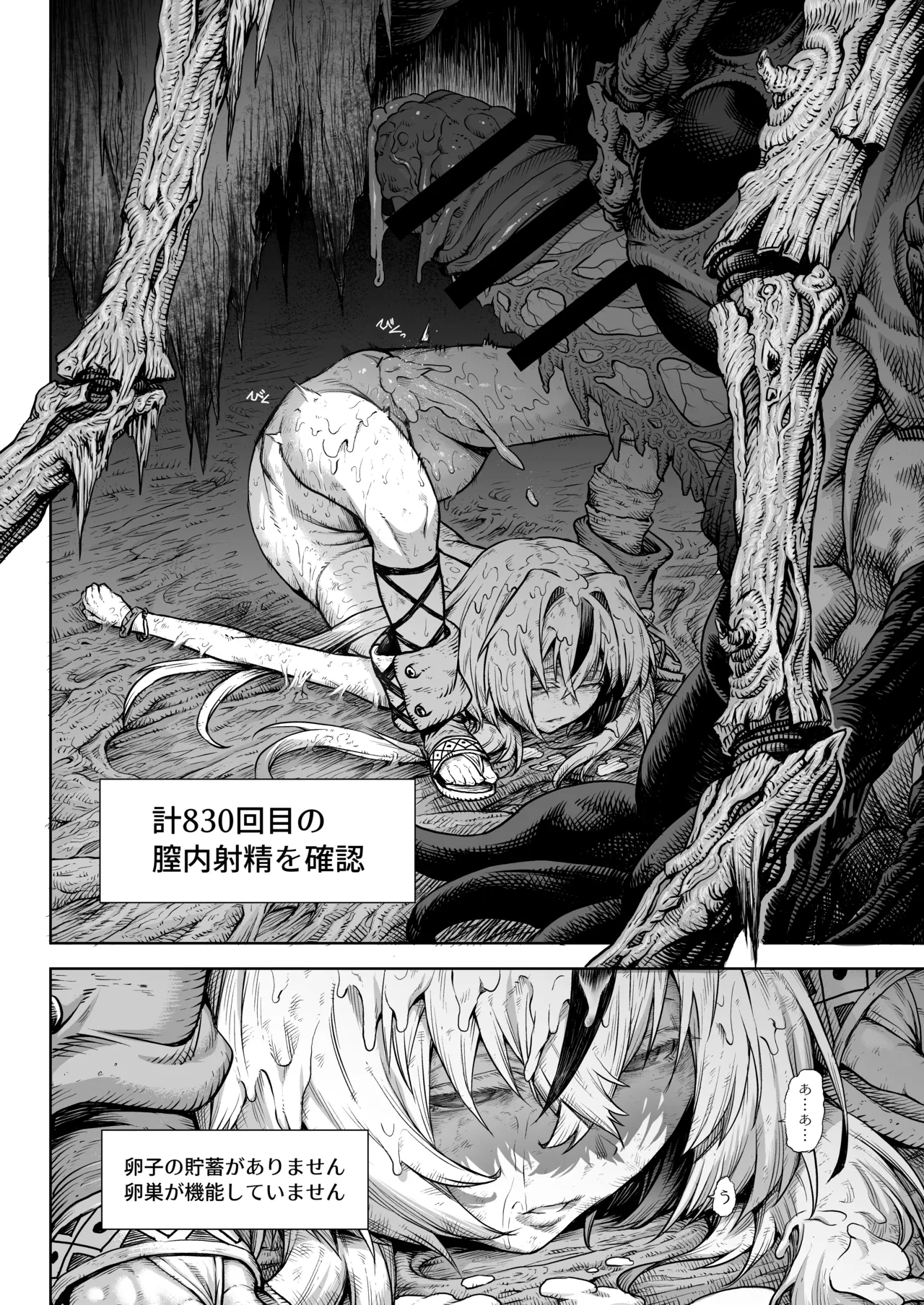 牝華貪蟲オグフェスカ【前編】 Page.53