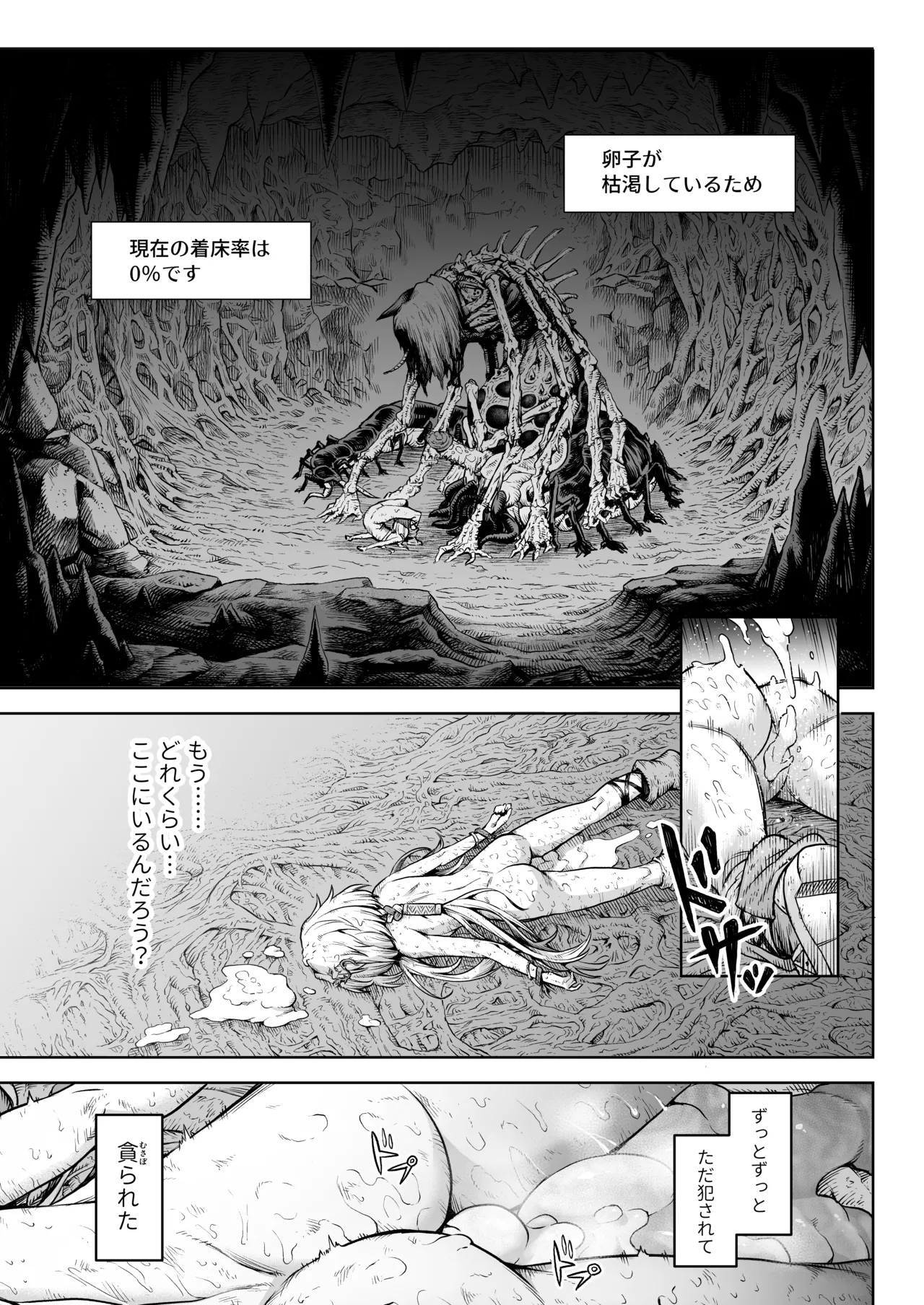 牝華貪蟲オグフェスカ【前編】 Page.54
