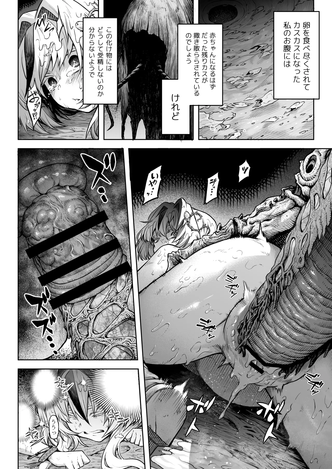 牝華貪蟲オグフェスカ【前編】 Page.55