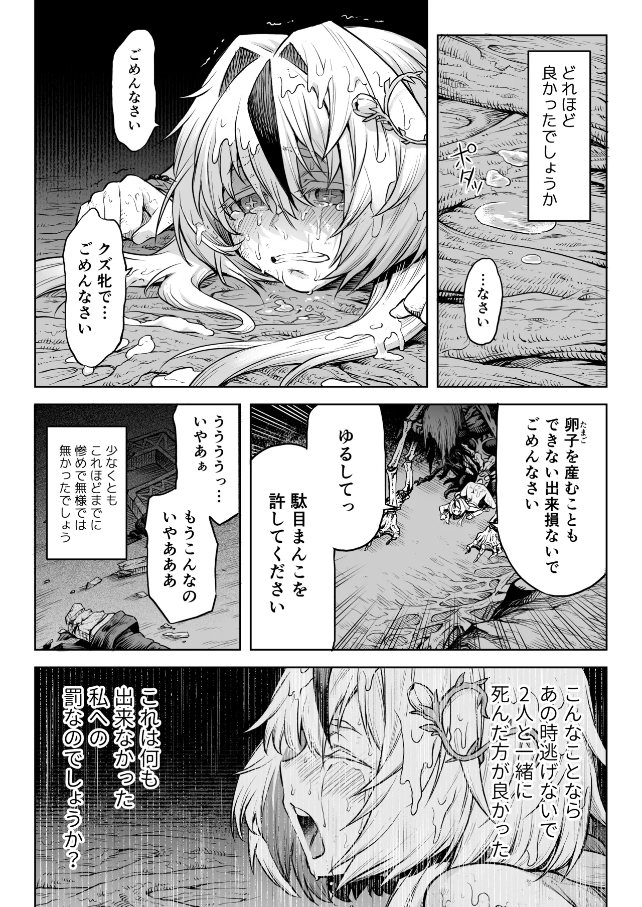 牝華貪蟲オグフェスカ【前編】 Page.57