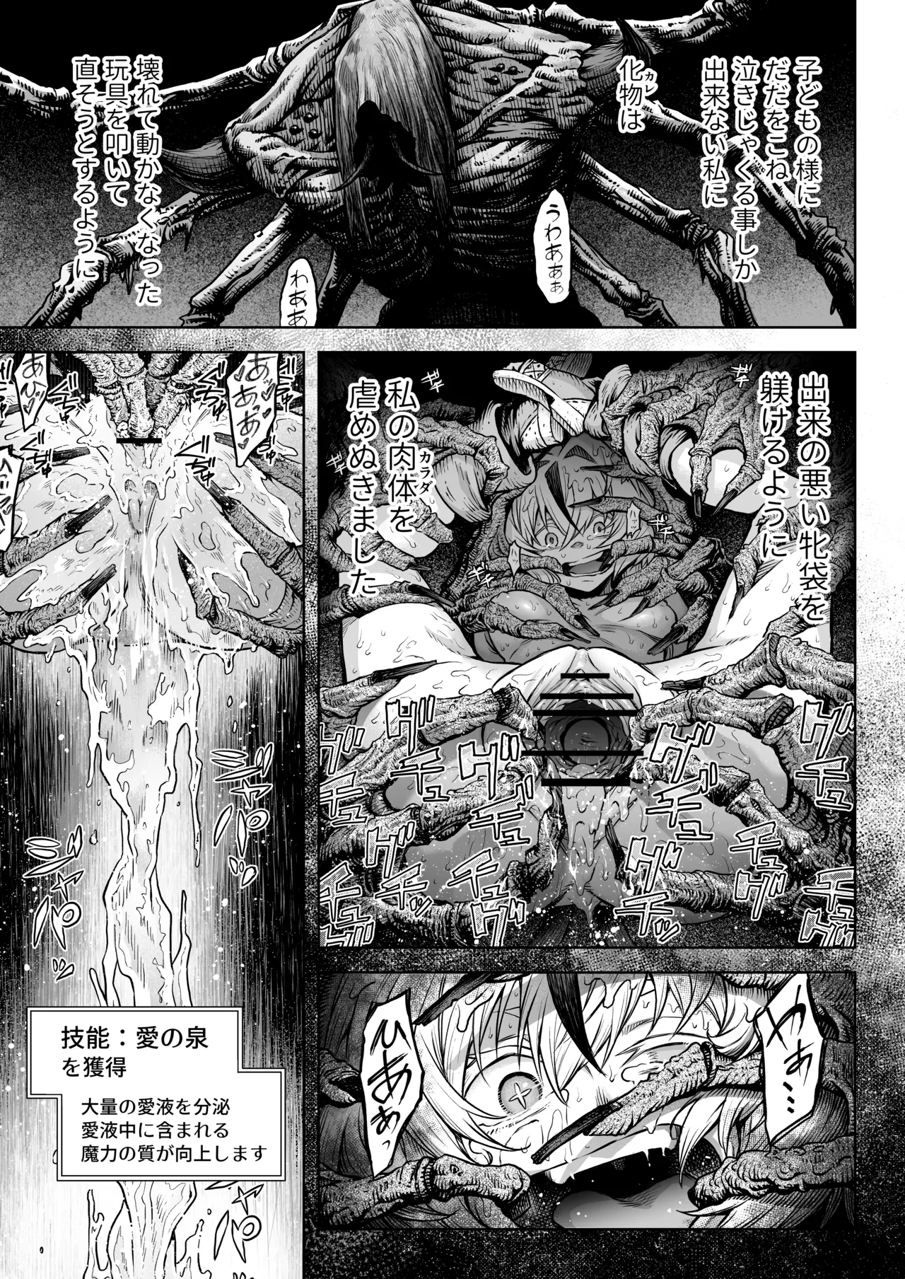 牝華貪蟲オグフェスカ【前編】 Page.58