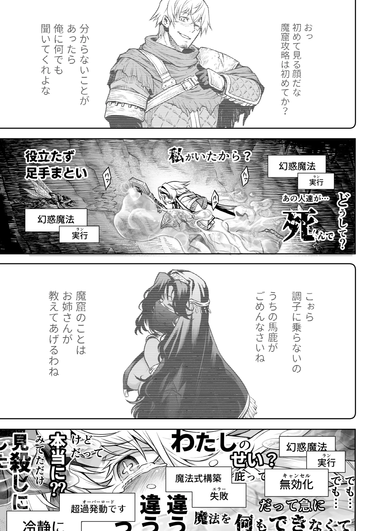 牝華貪蟲オグフェスカ【前編】 Page.6