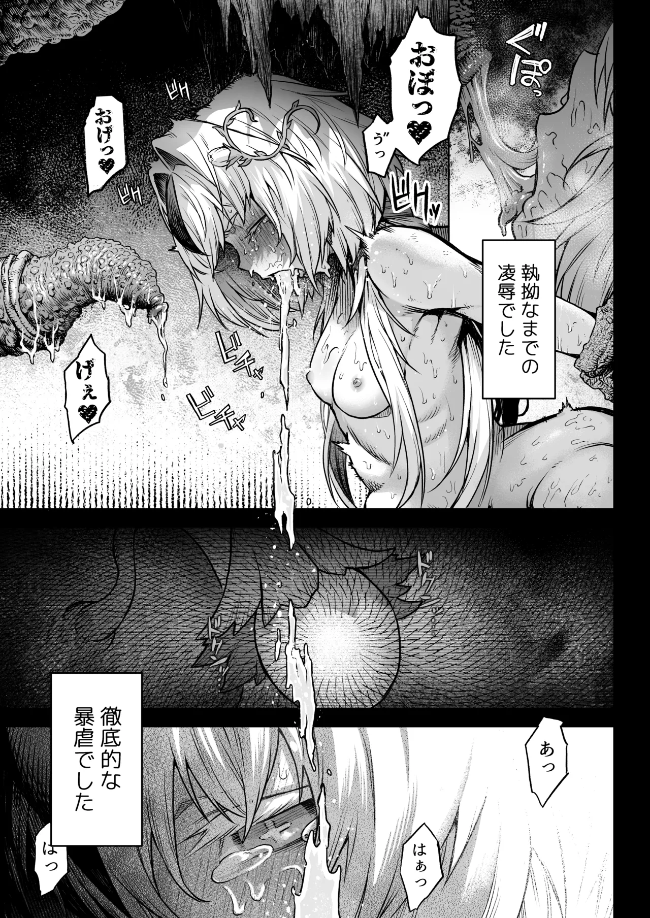 牝華貪蟲オグフェスカ【前編】 Page.62