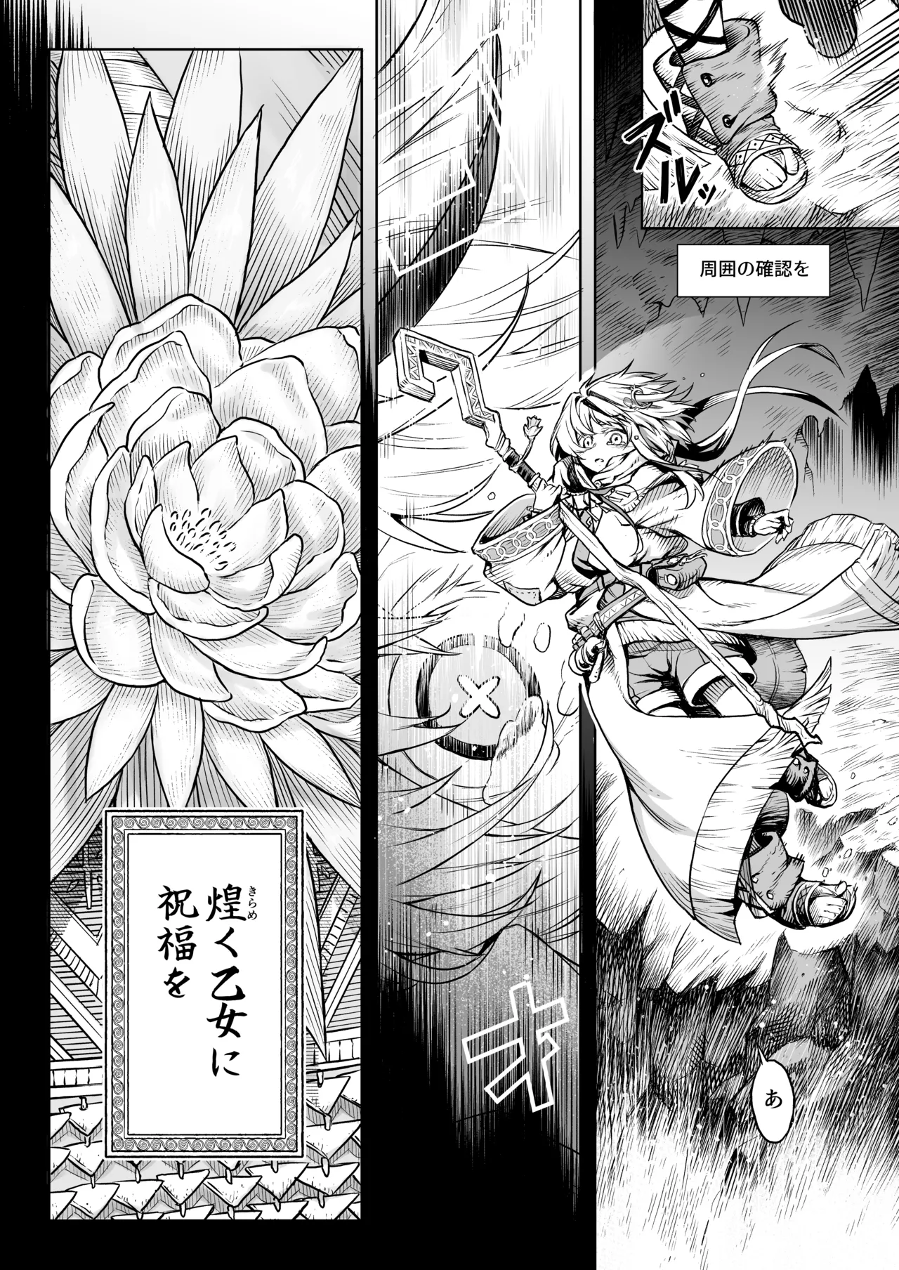 牝華貪蟲オグフェスカ【前編】 Page.7