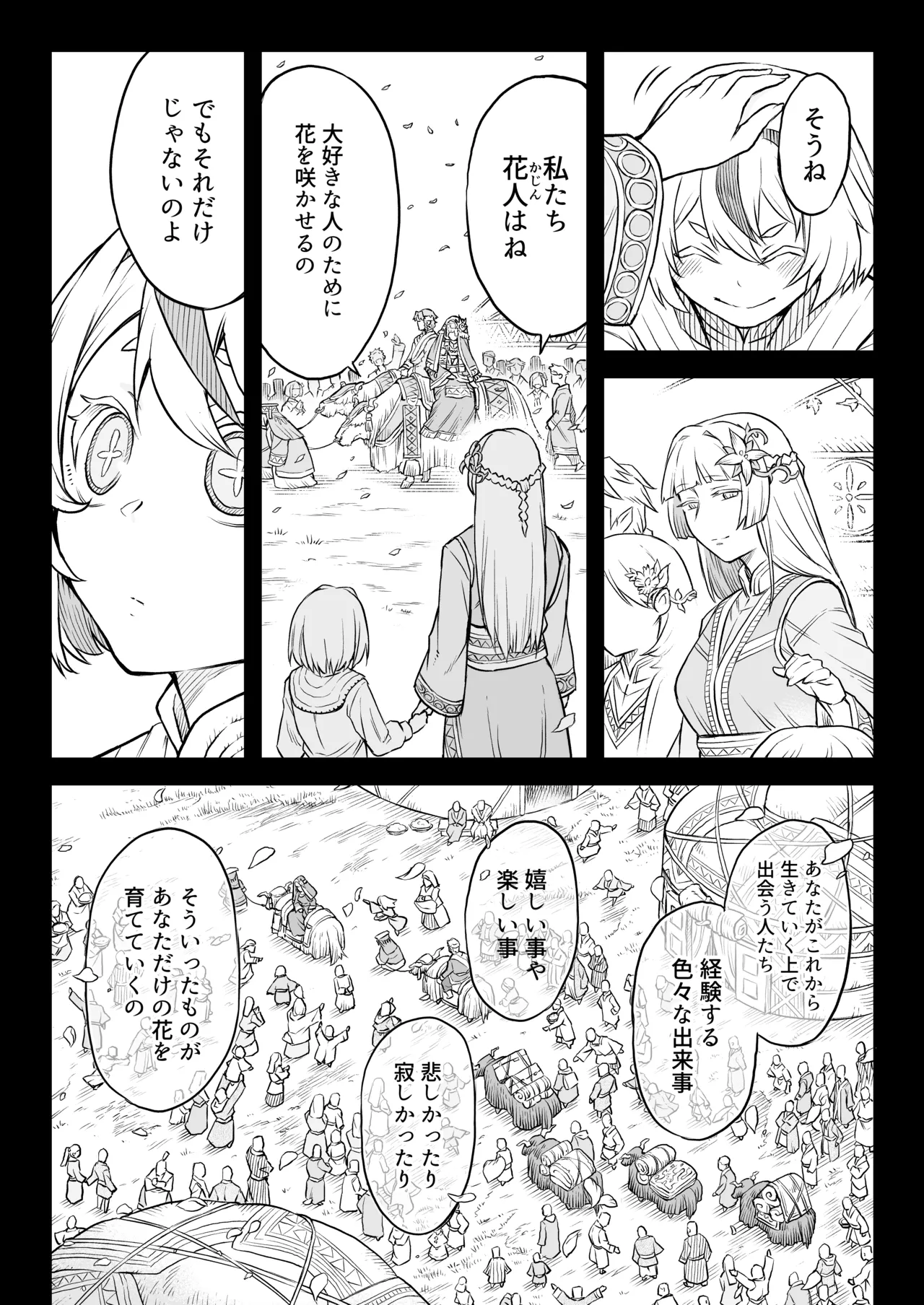牝華貪蟲オグフェスカ【前編】 Page.9