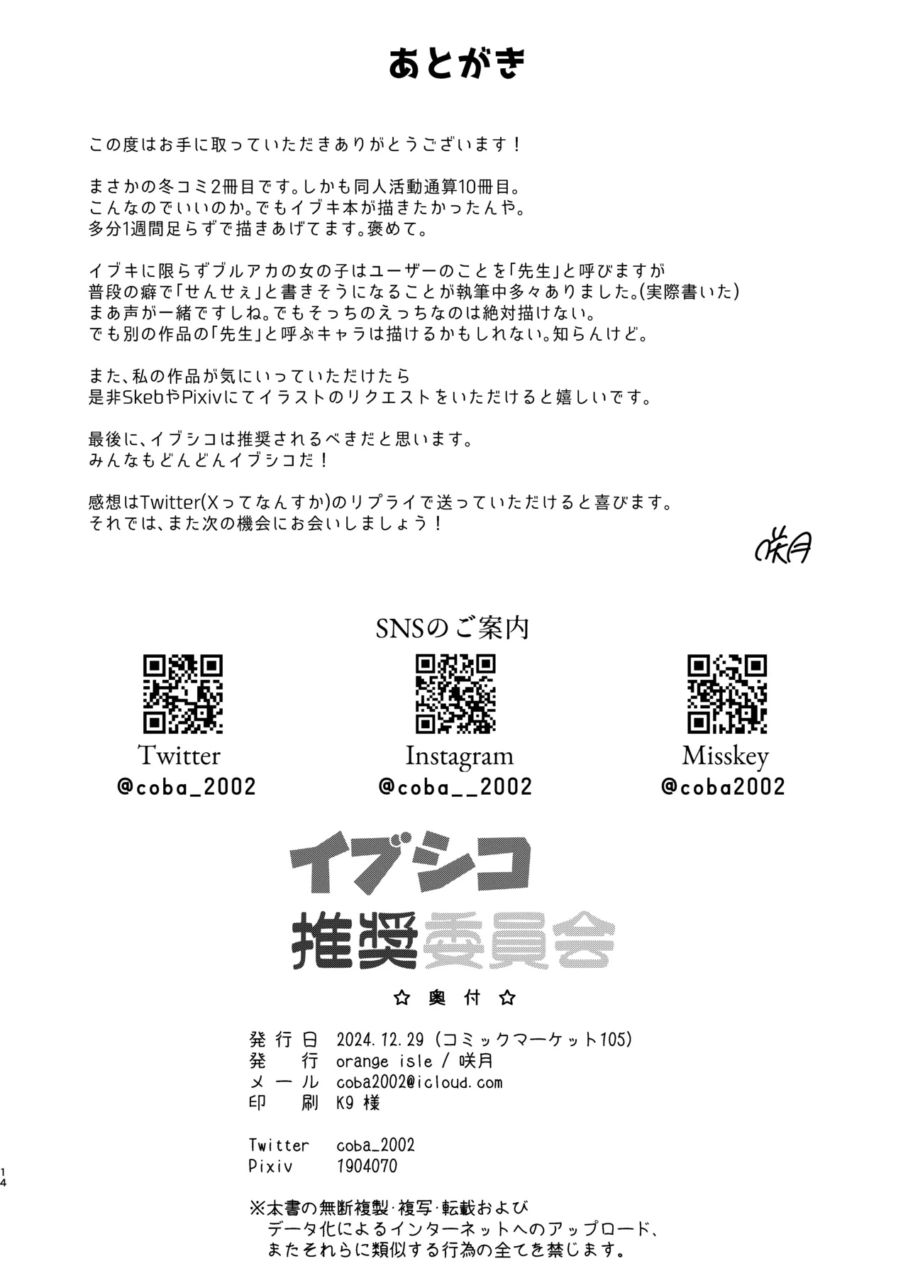 イブシコ推奨委員会 Page.13