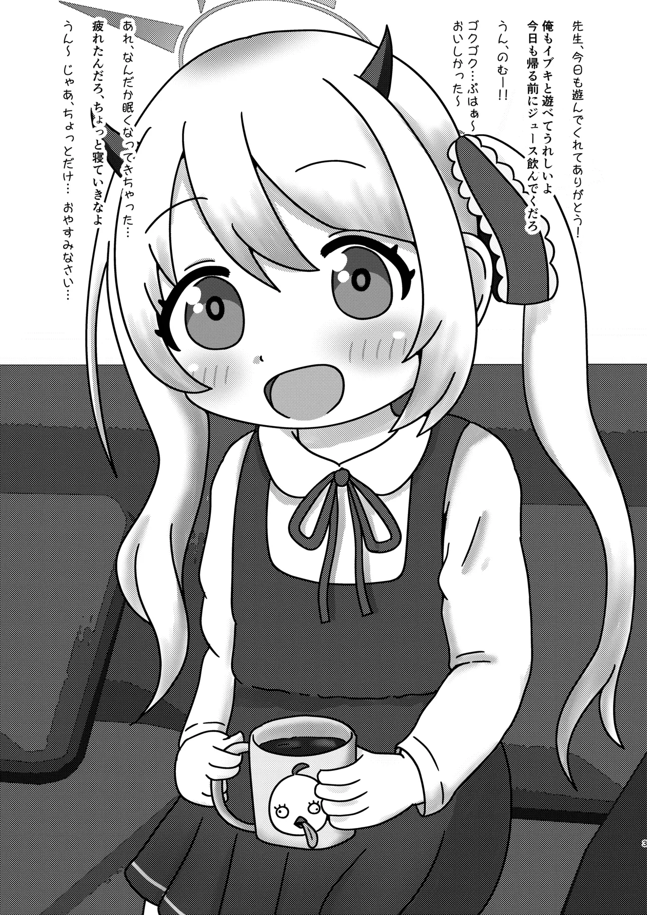 イブシコ推奨委員会 Page.2